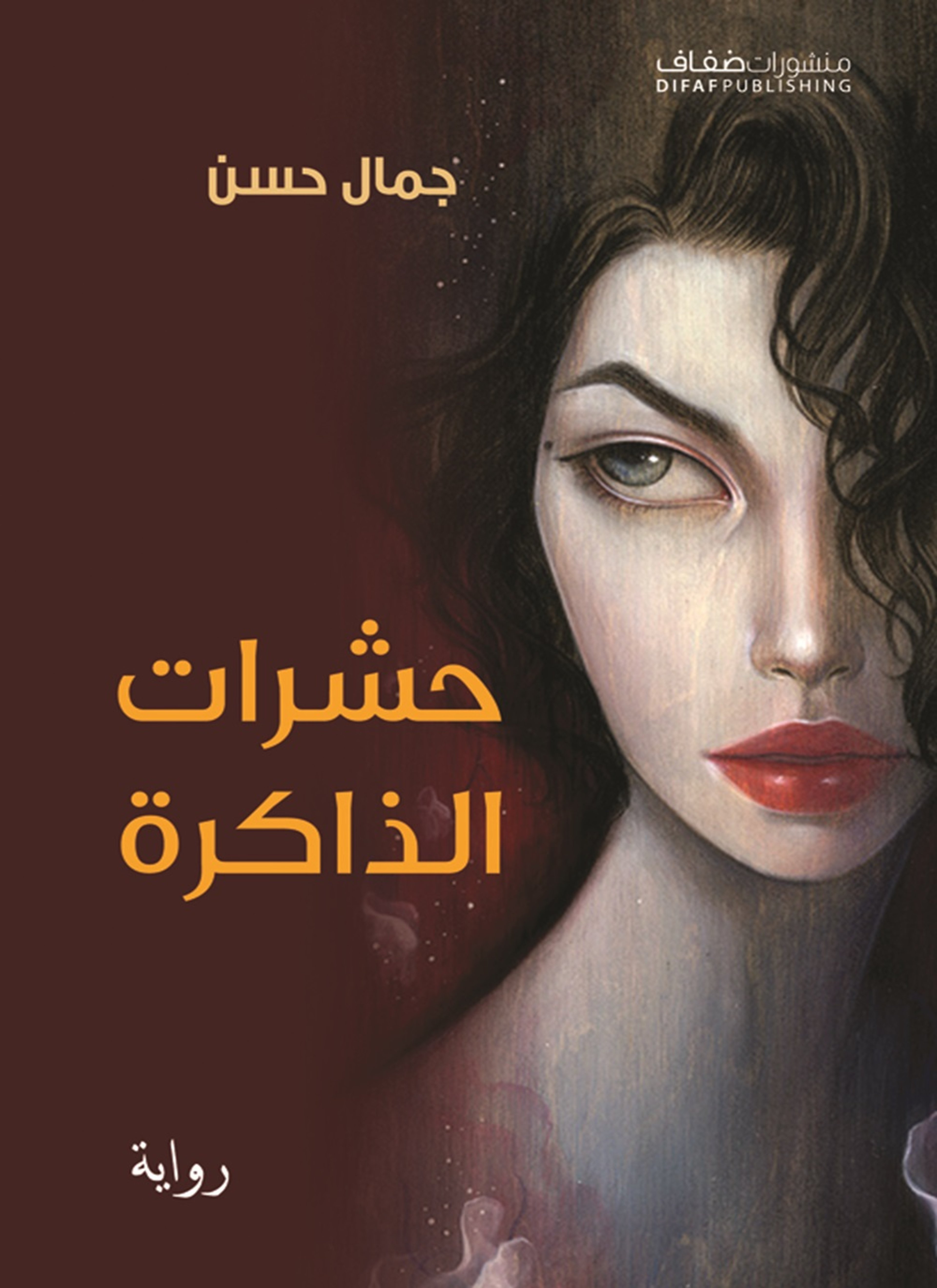 حشرات الذاكرة