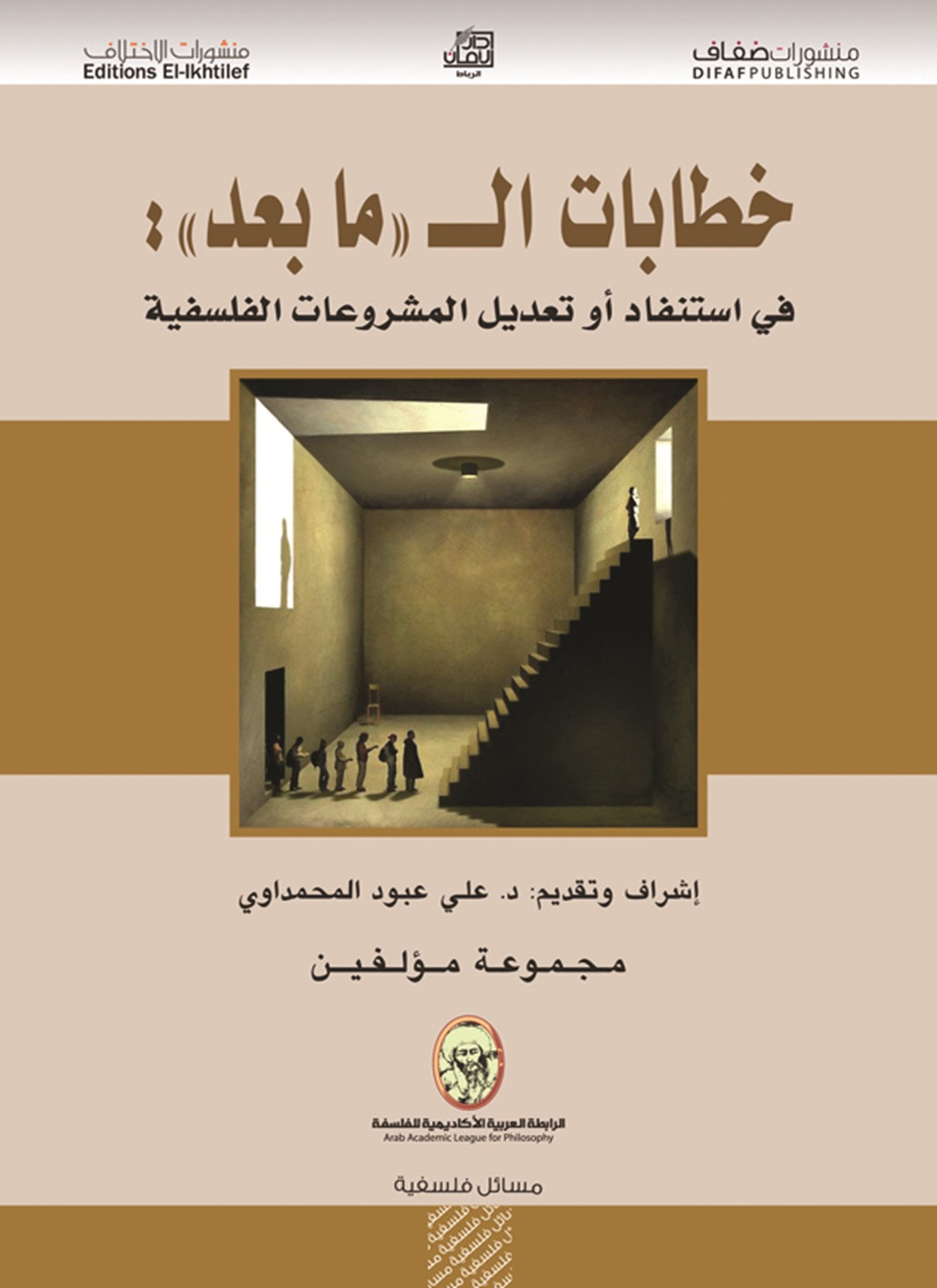 خطابات الـــ مابعد