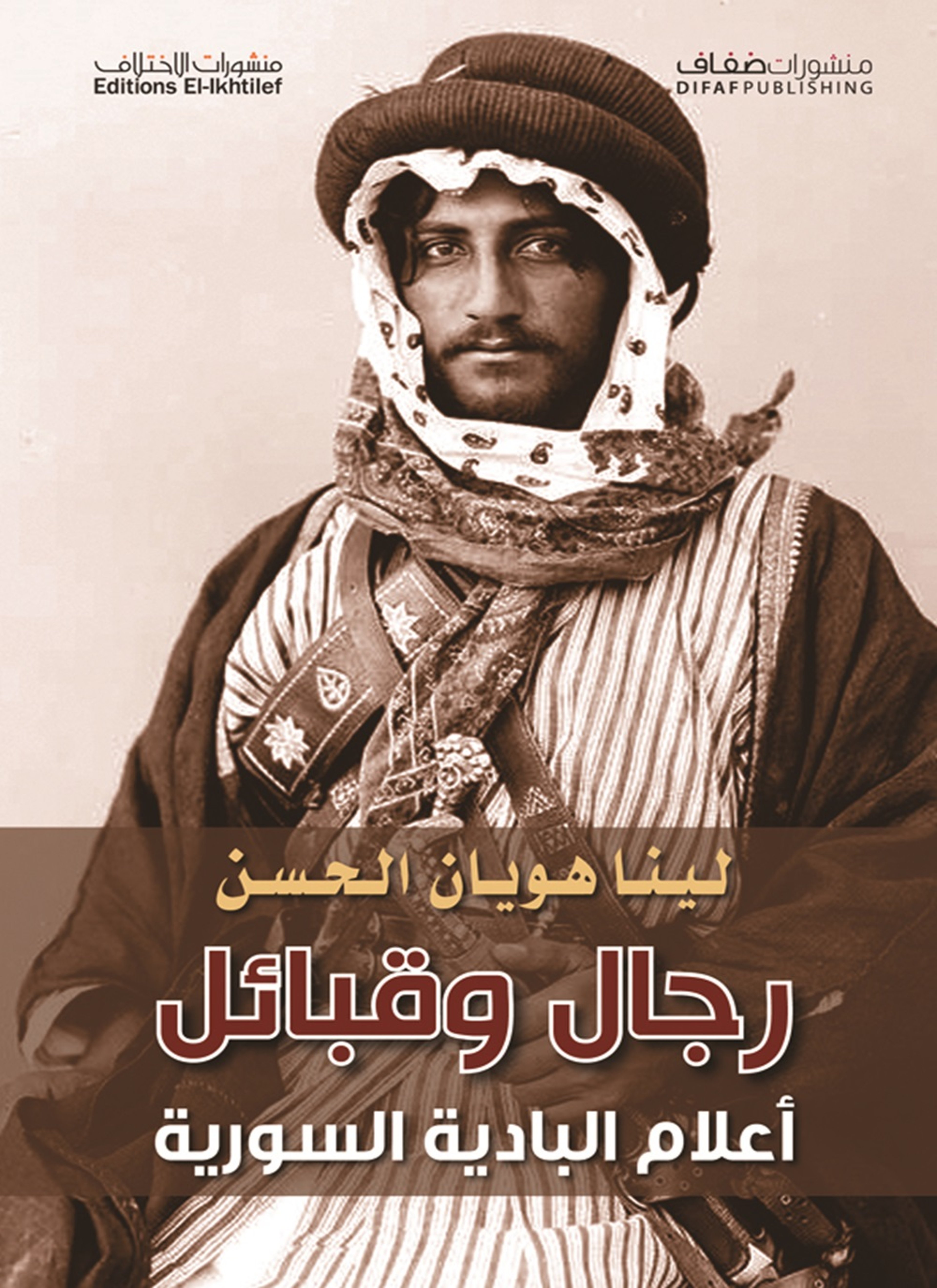 رجال وقبائل