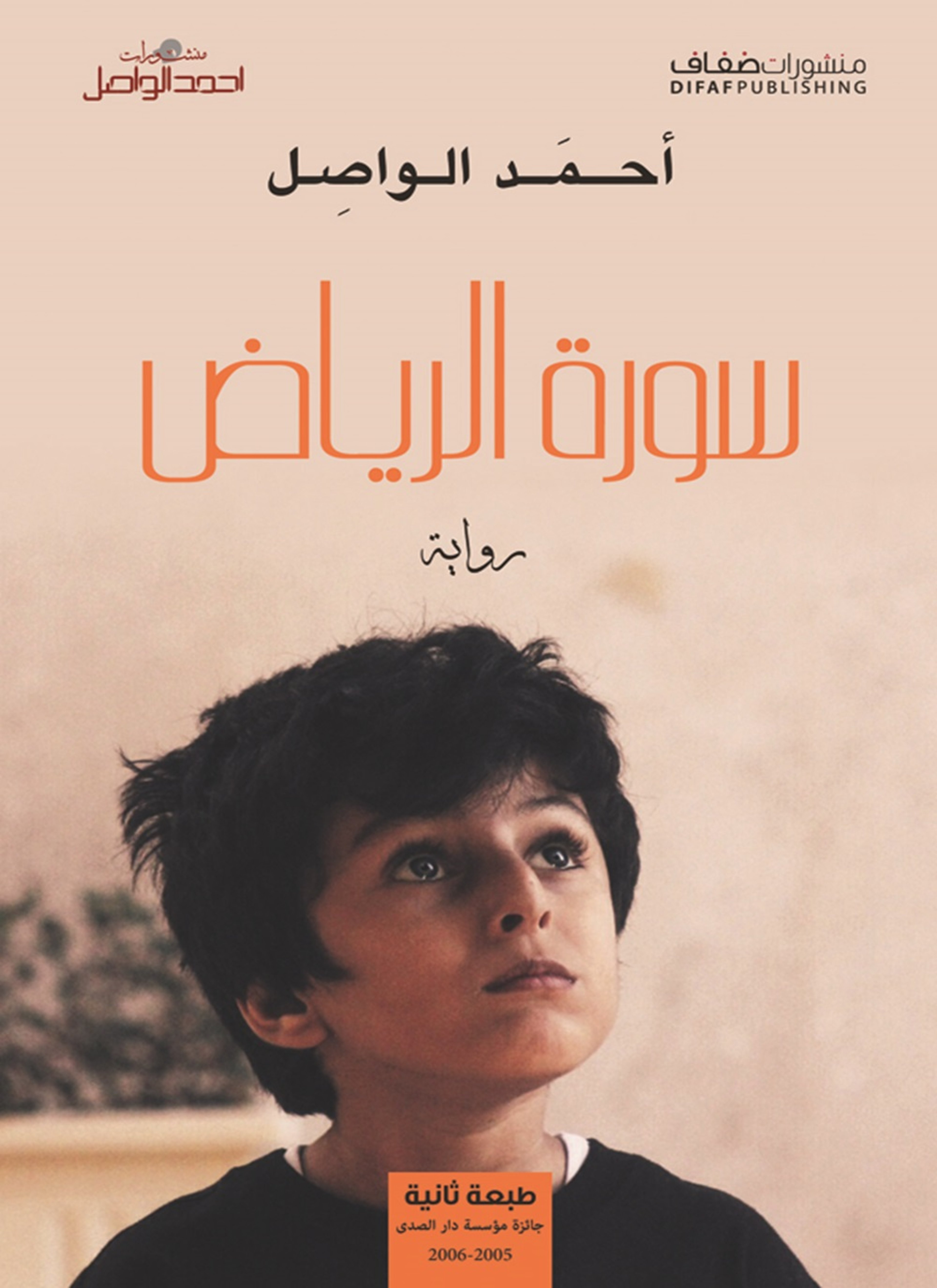 سورة الرياض