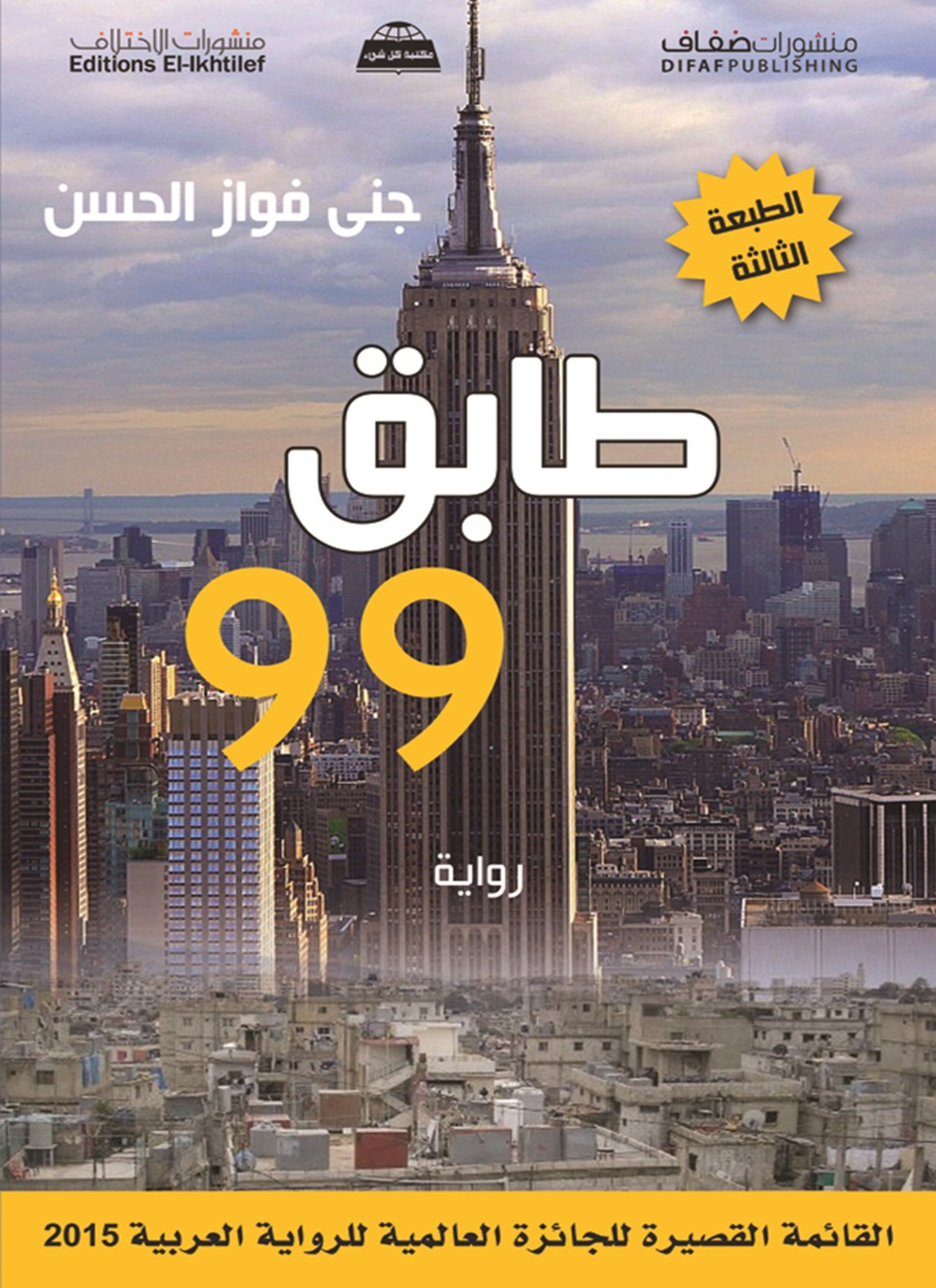 طابق 99