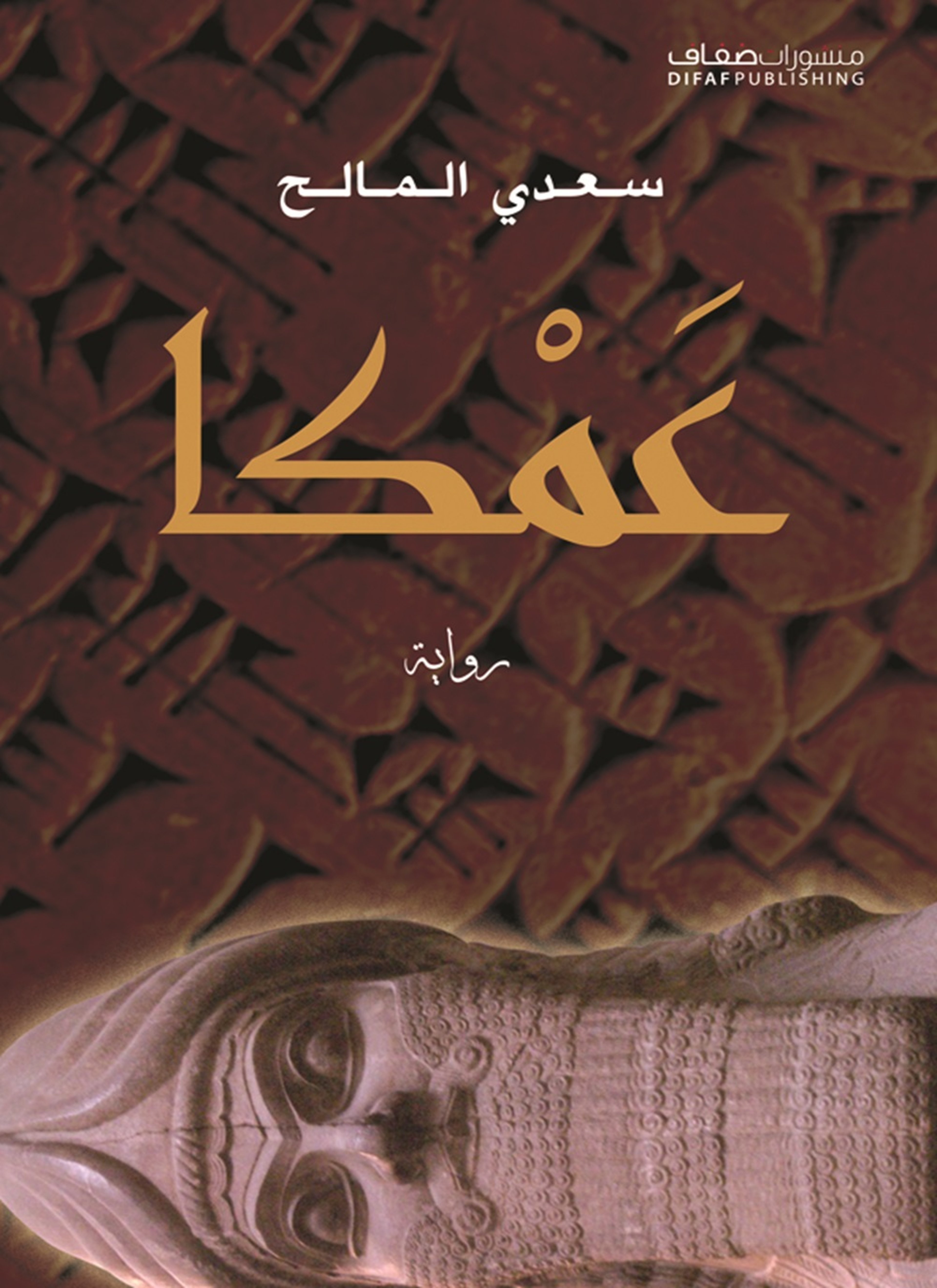عمكا