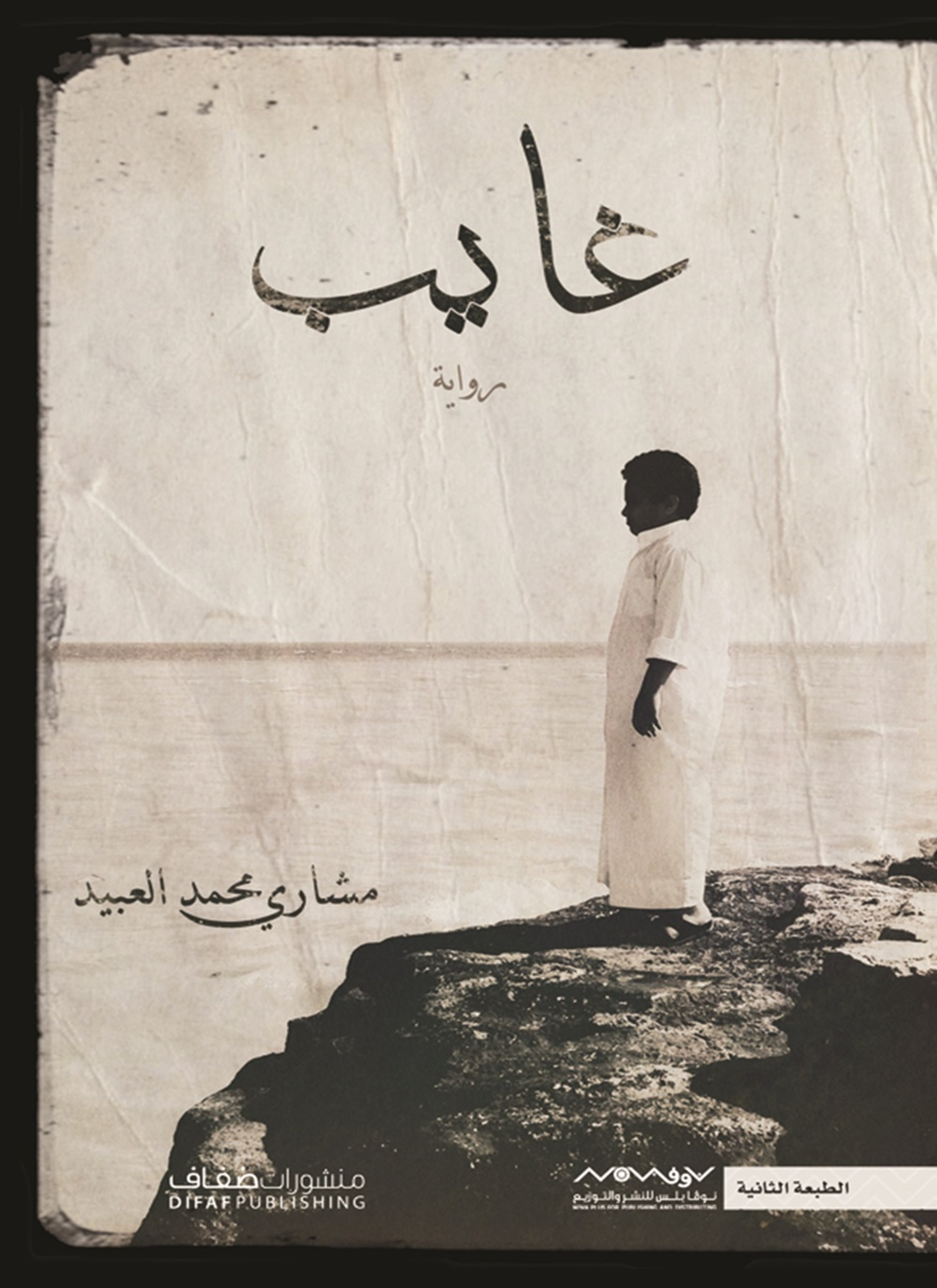 غايب