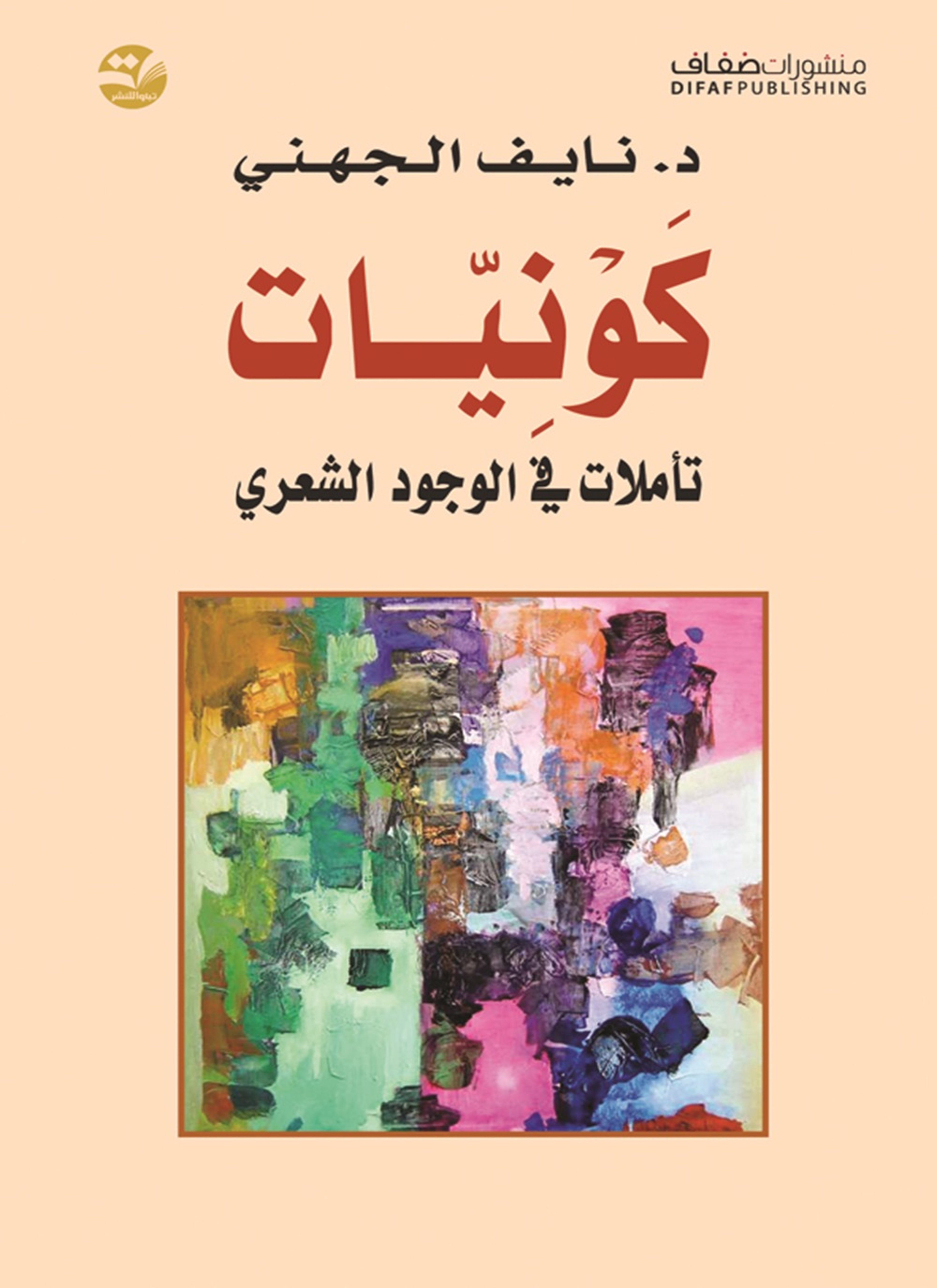 كونيات