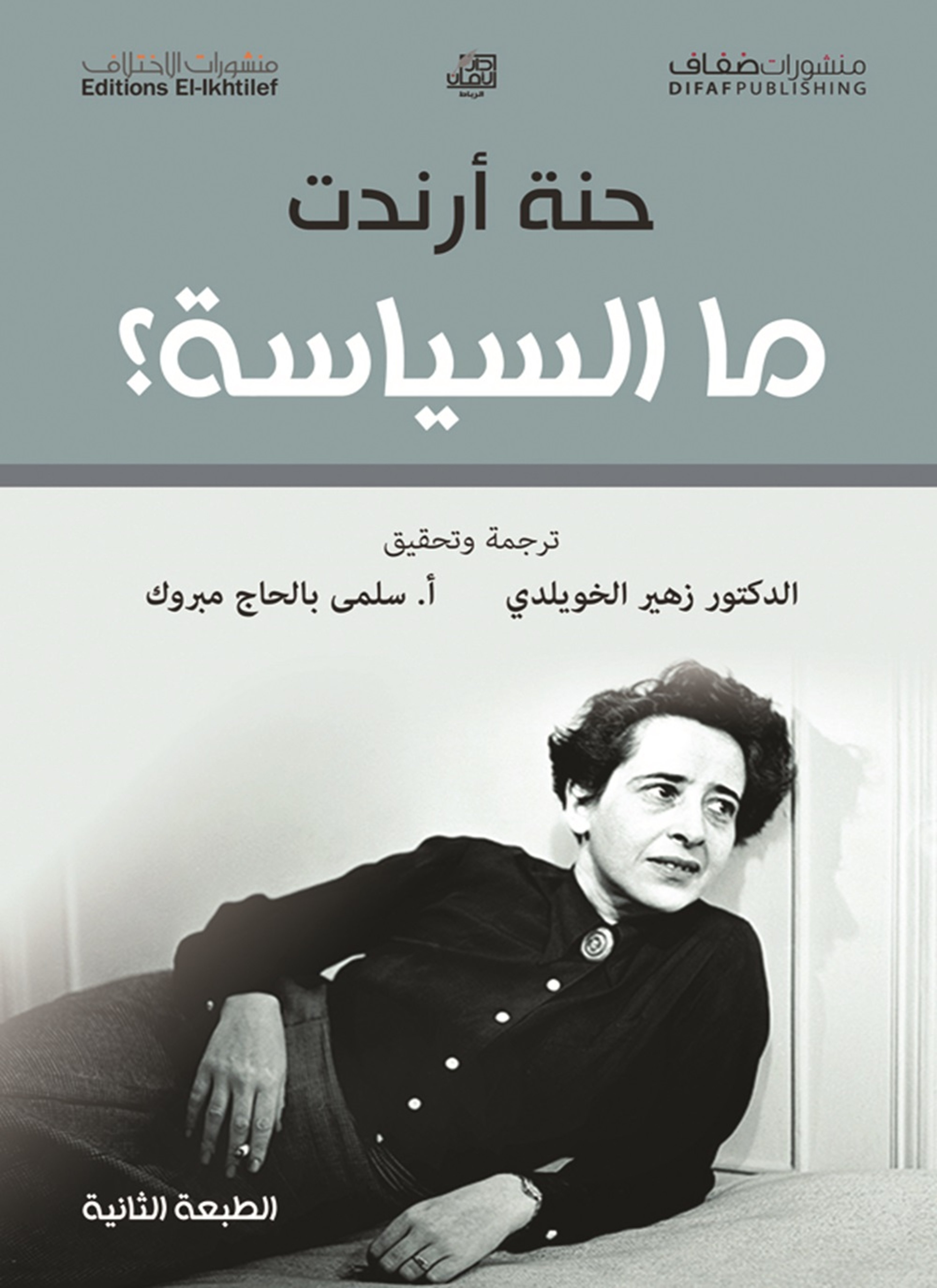 ما السياسة؟