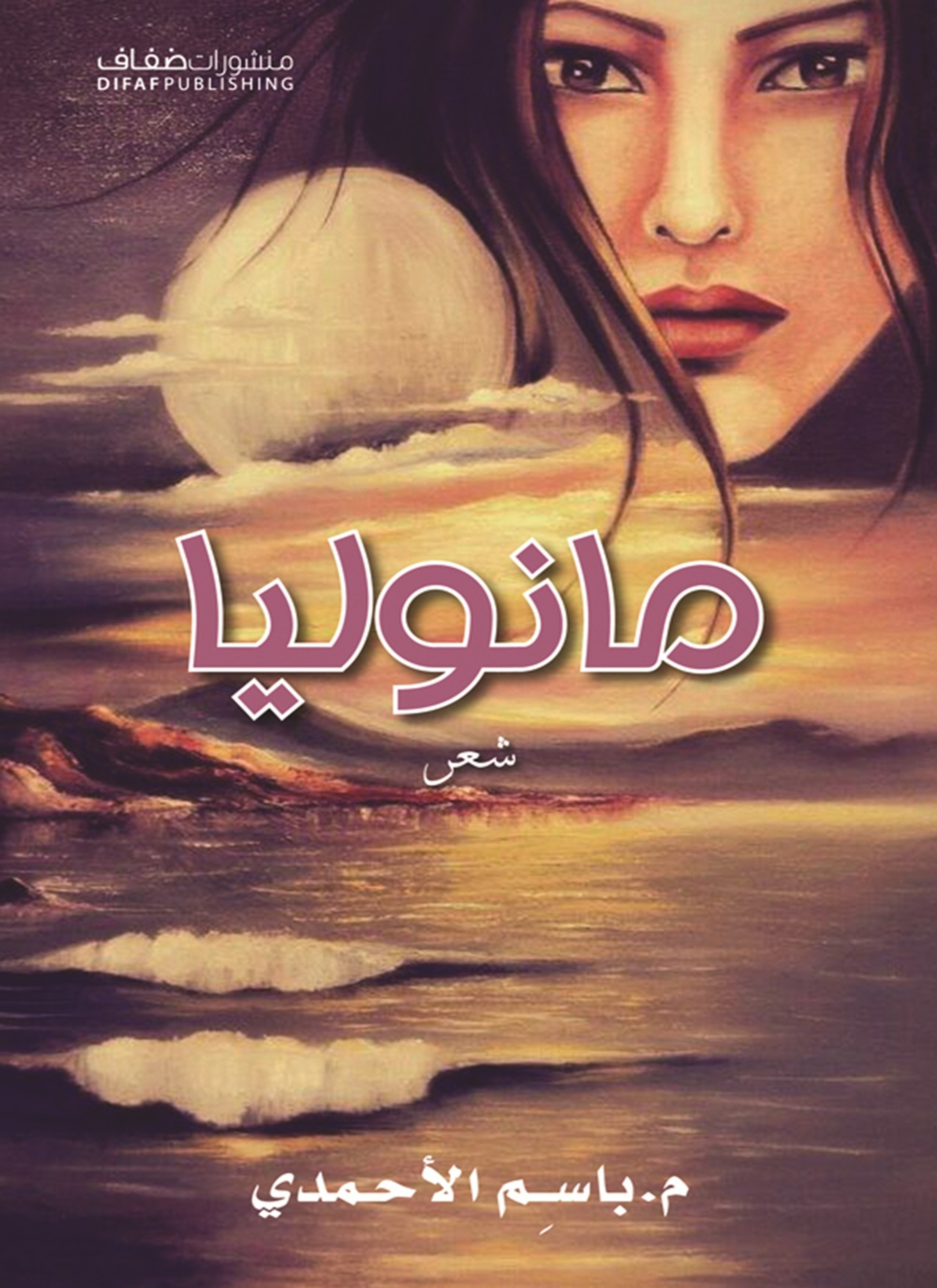 مانوليا