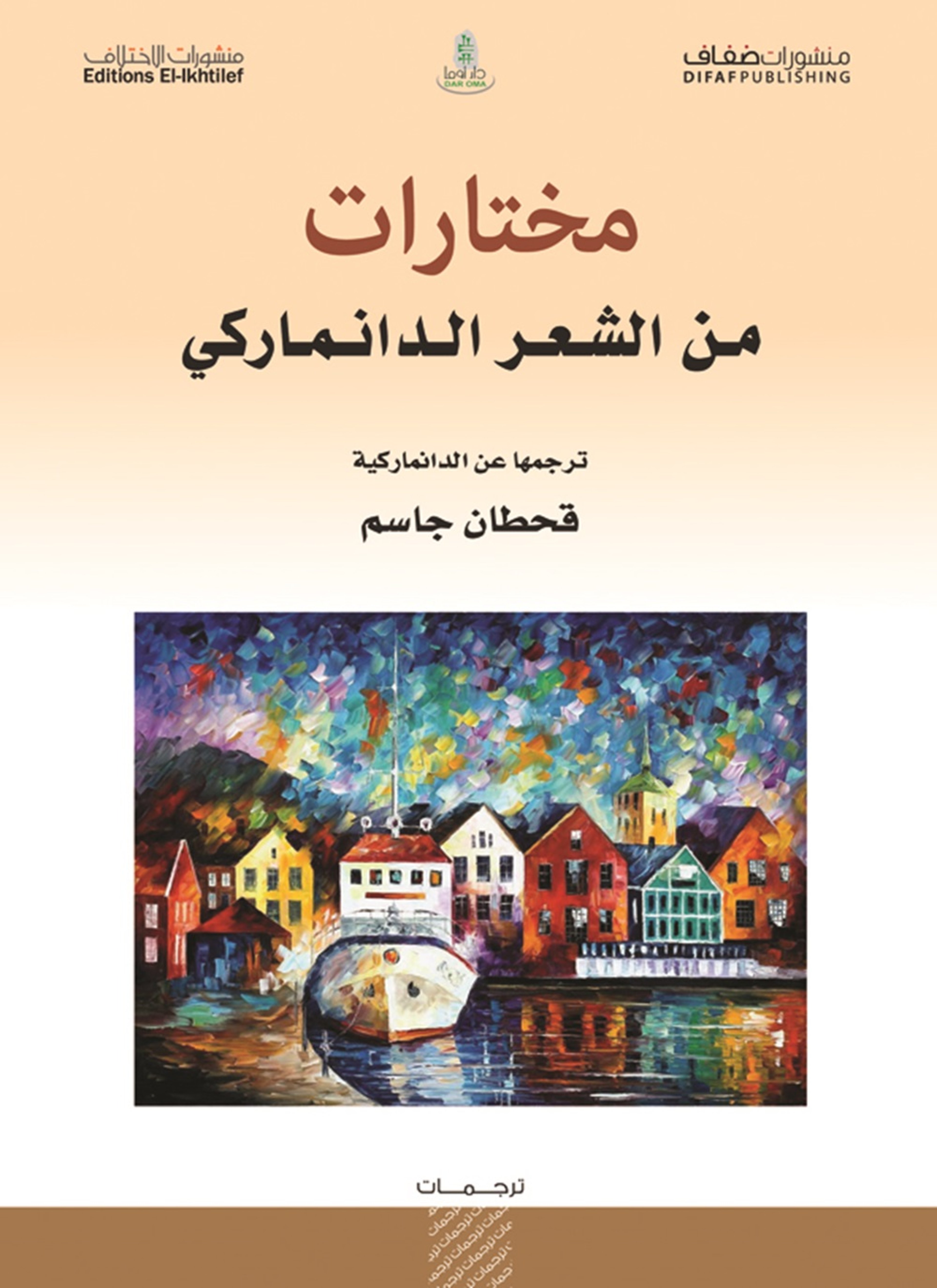 مختارات من الشعر الدانماركي