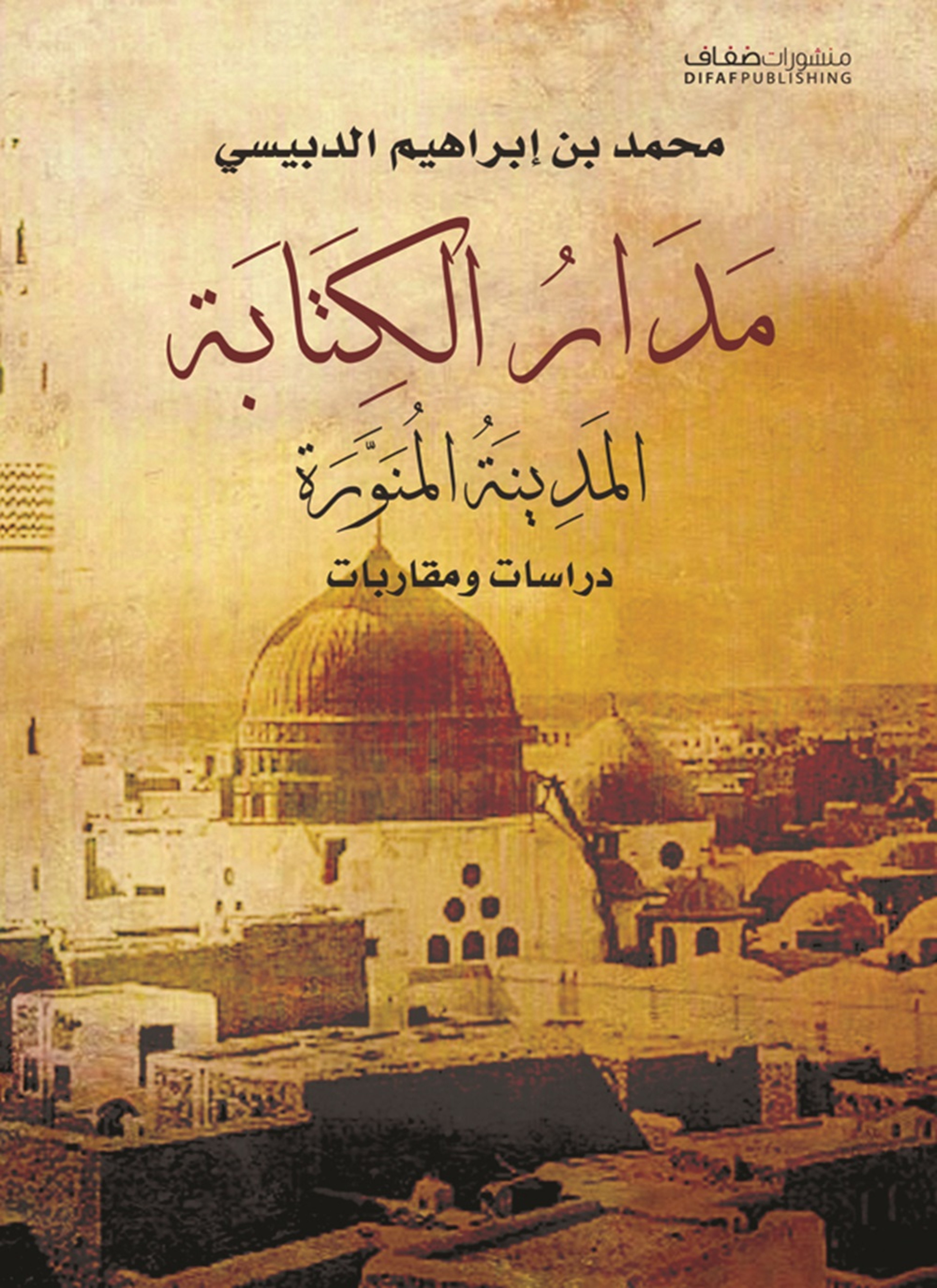 مدار الكتابة