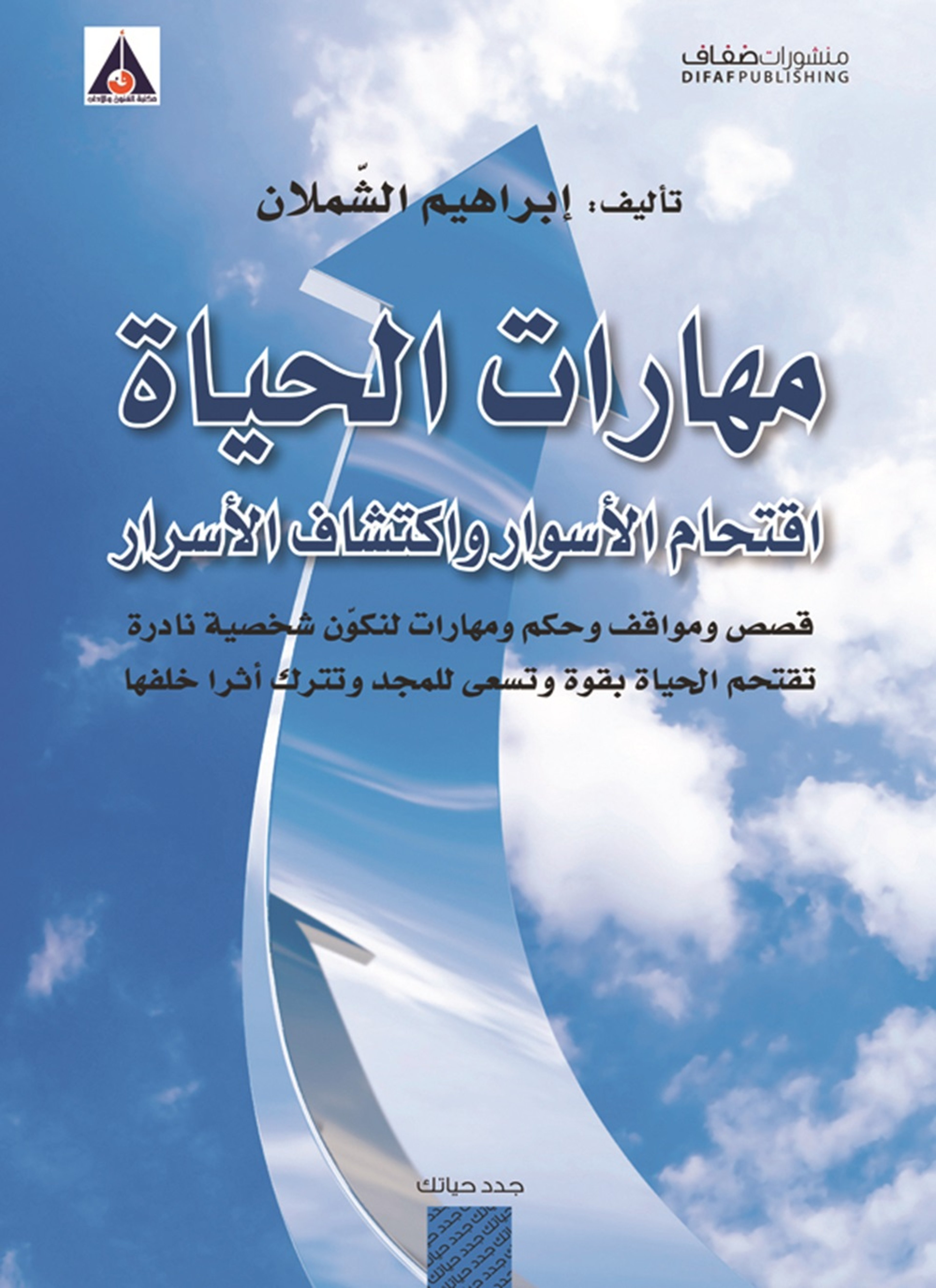 مهارات الحياة
