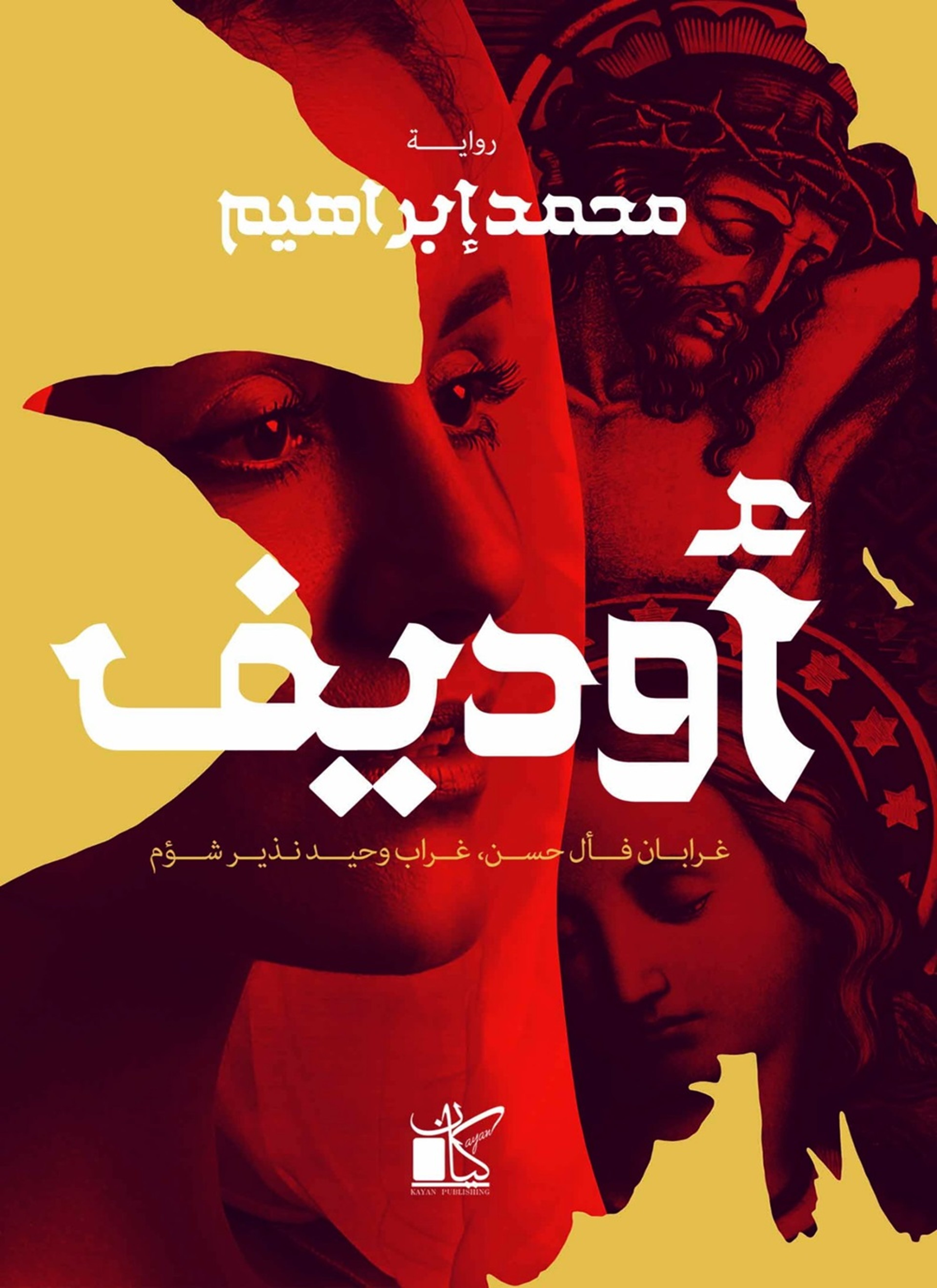 أوديف