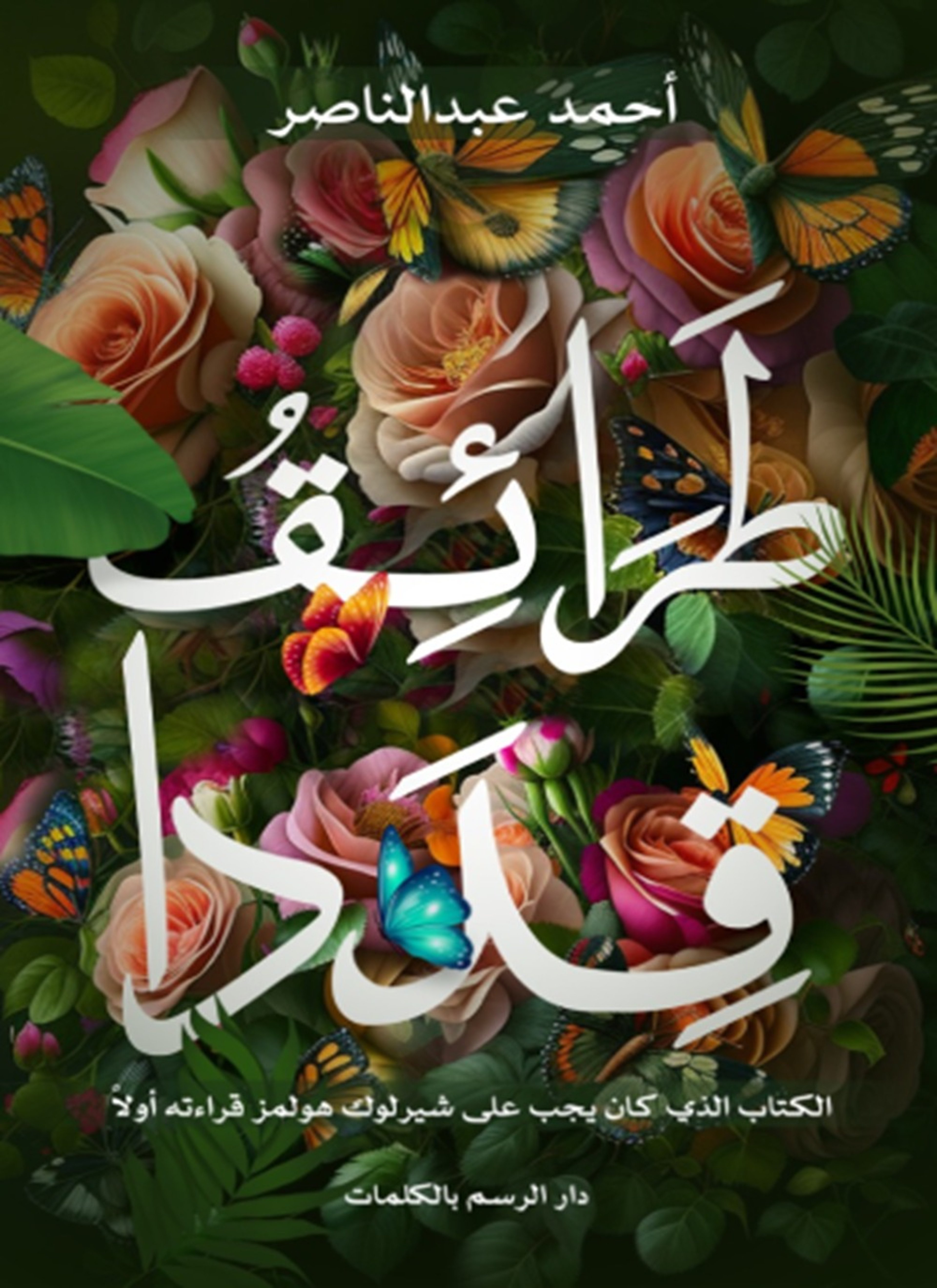 طرائق قددًا