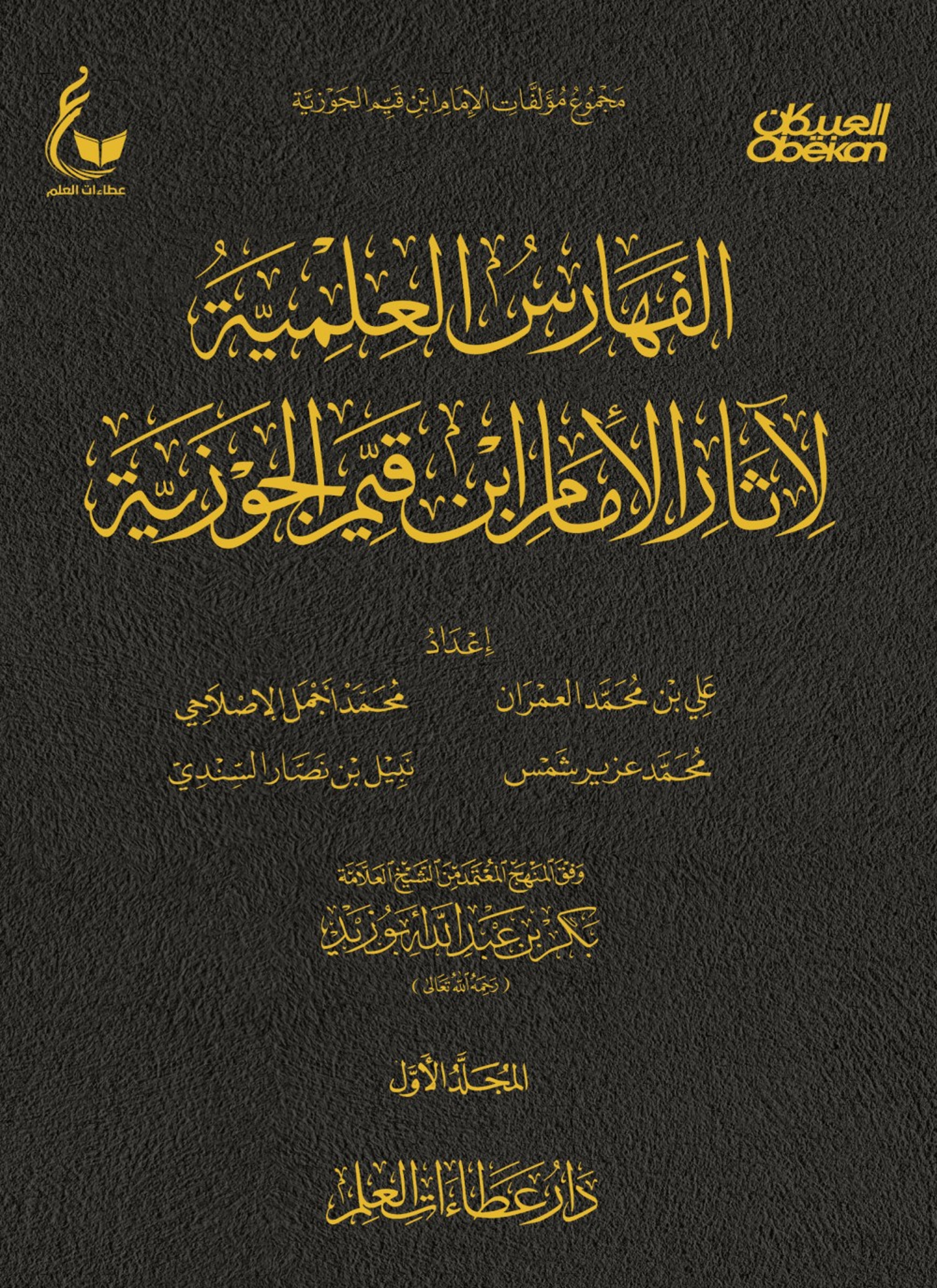 الفهارس العلمية