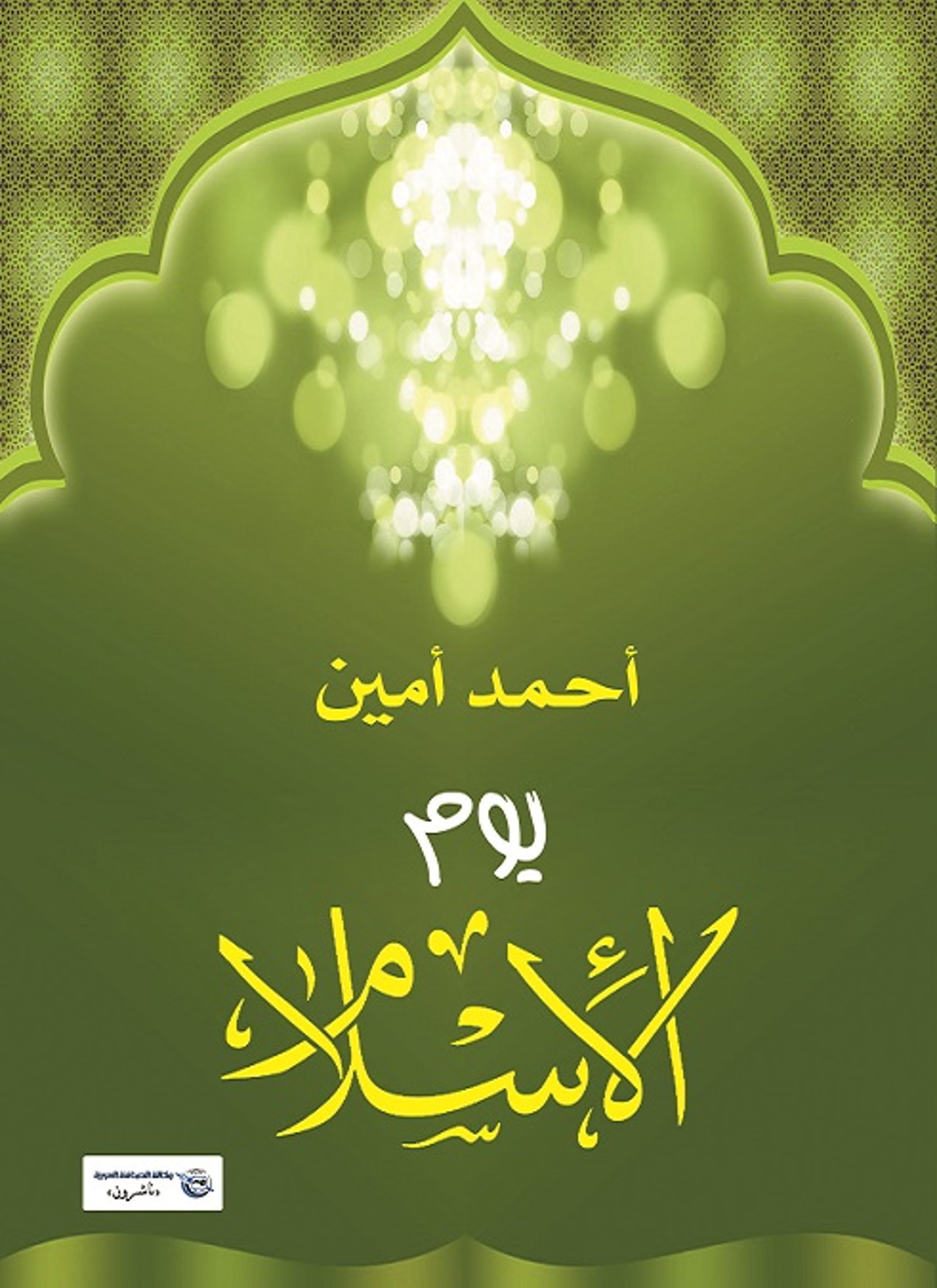 يوم الإسلام