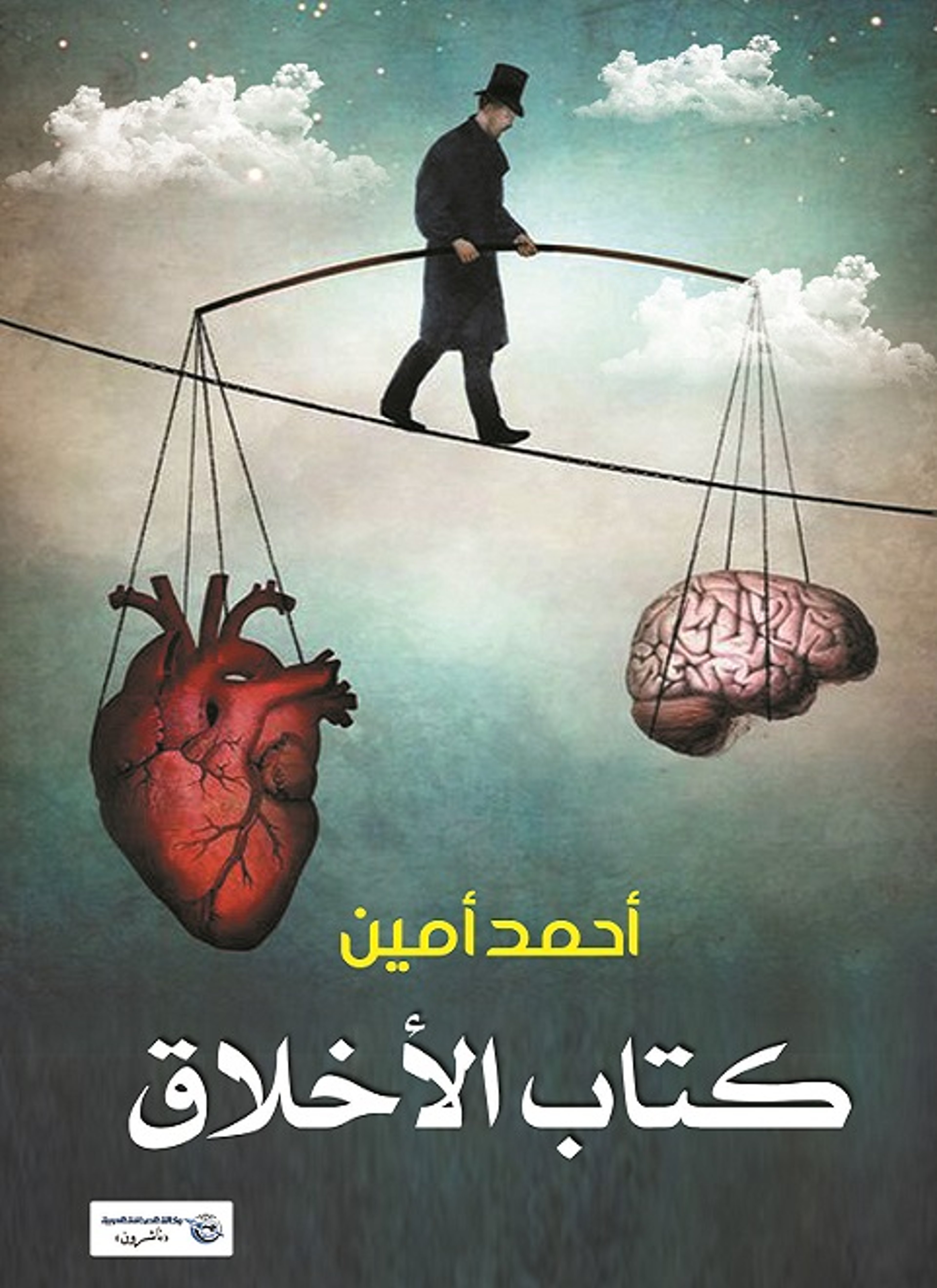 كتاب الأخلاق