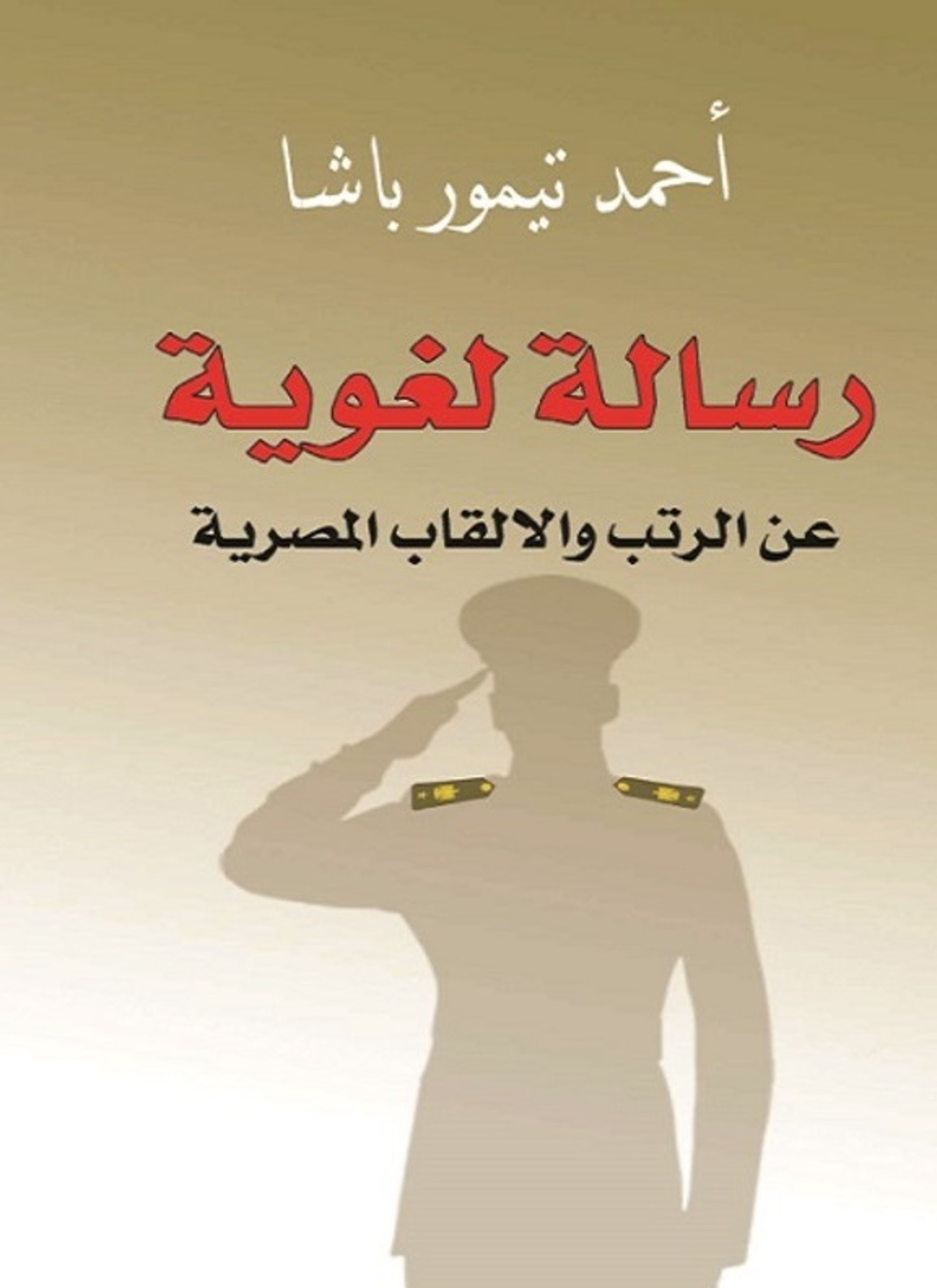 رسالة لغوية