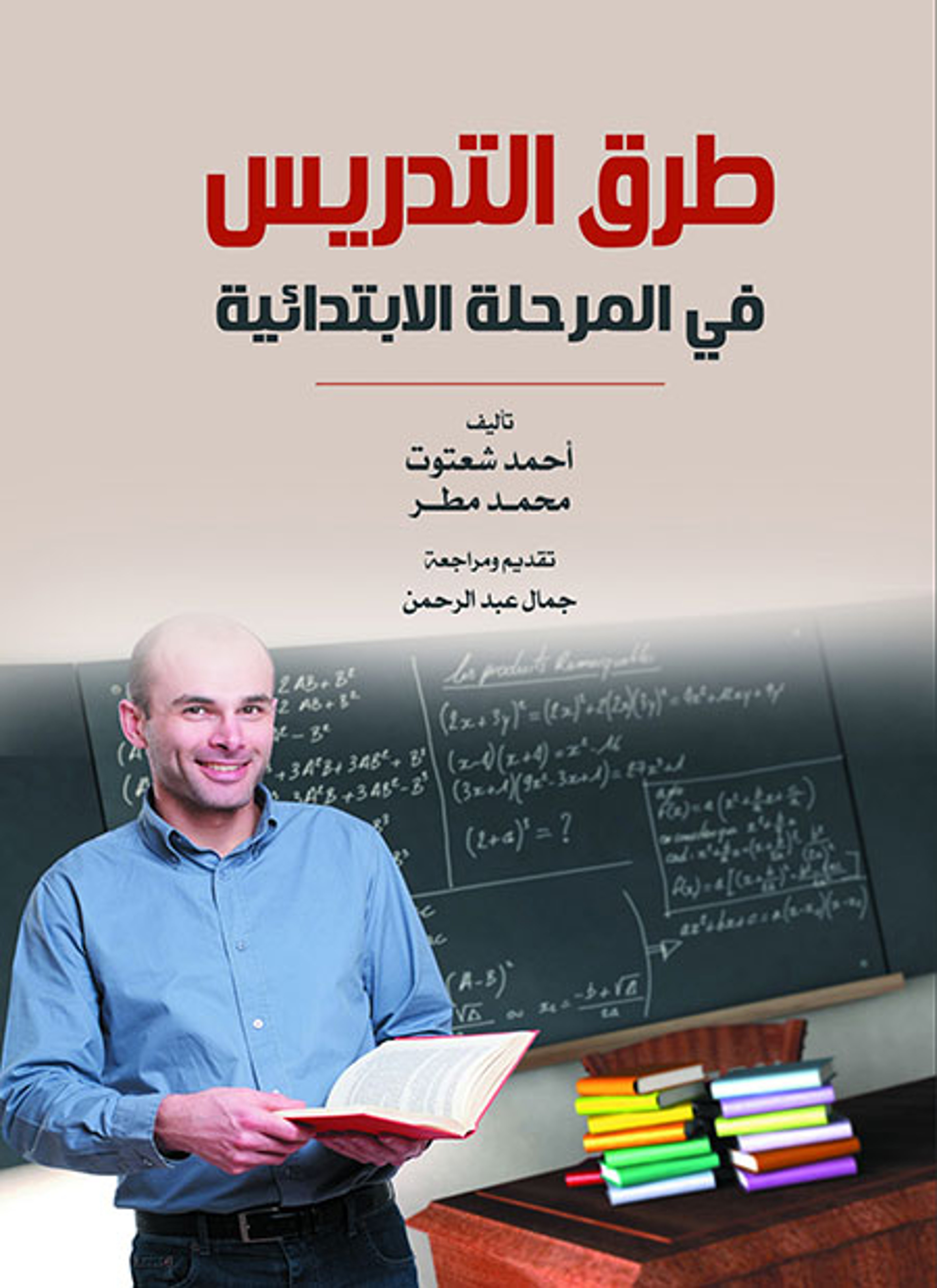طرق التدريس في المرحلة الابتدائية