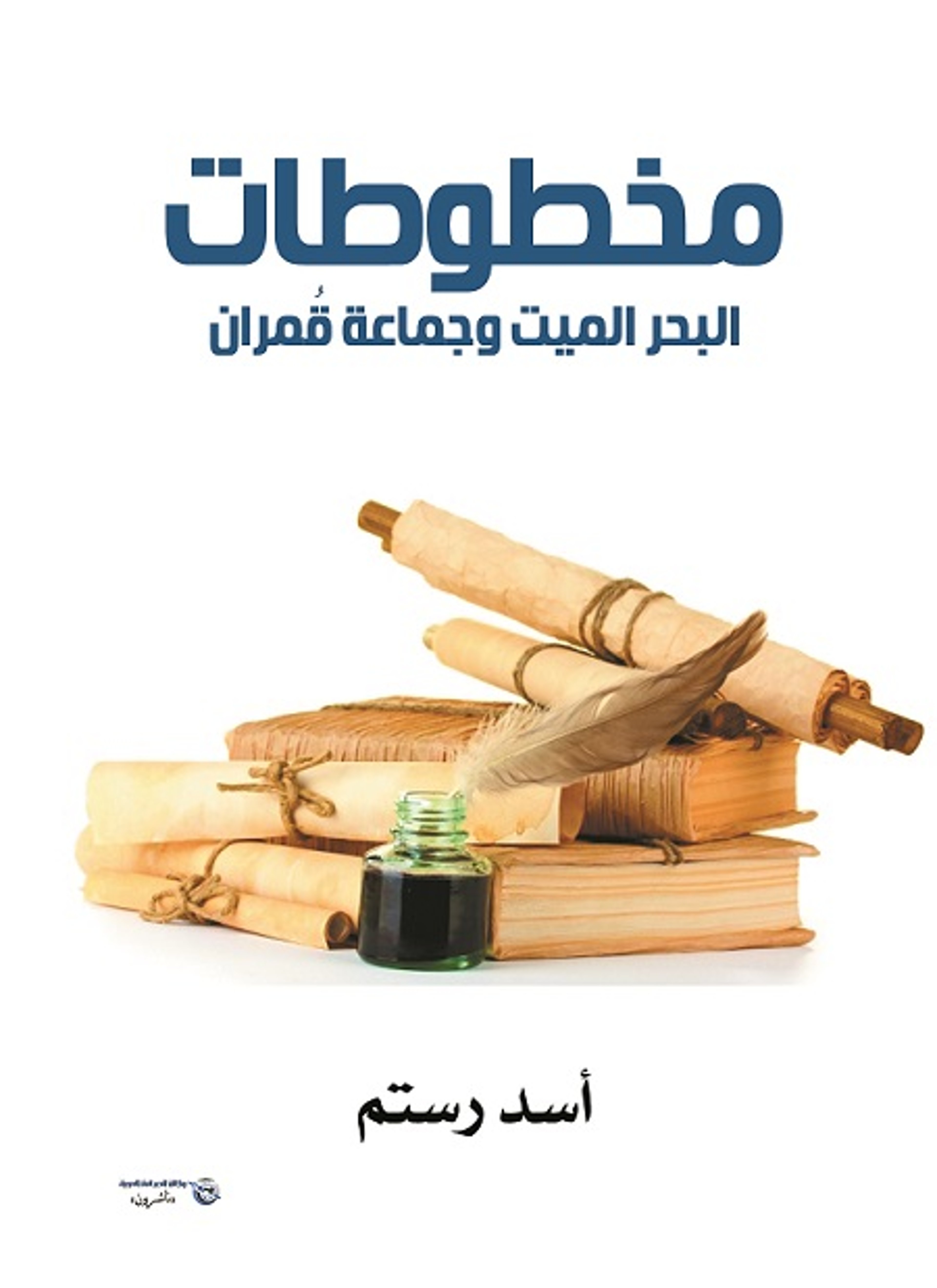 مخطوطات البحر الميت وجماعة قمران