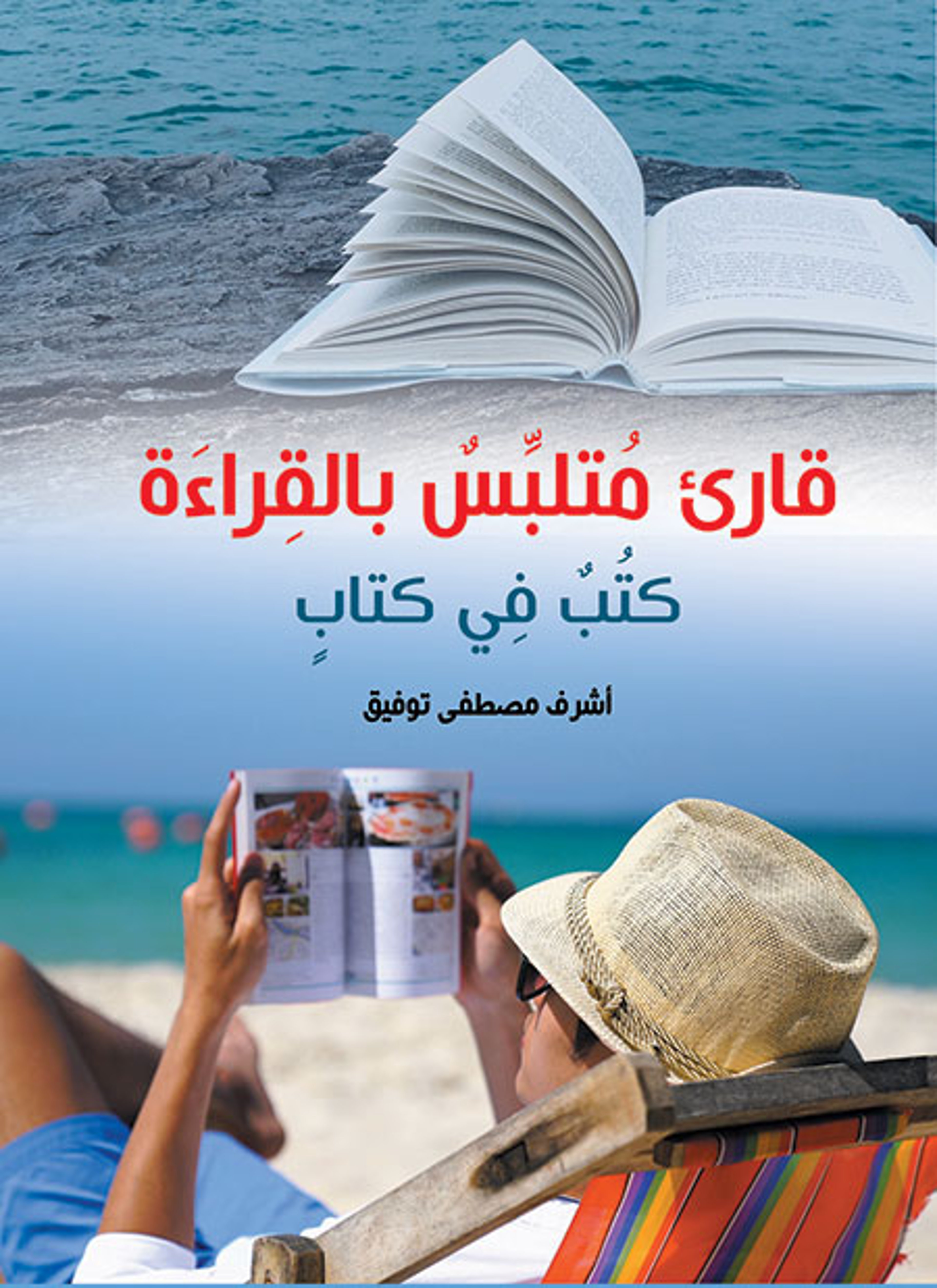 قارئ متلبس بالقراءة