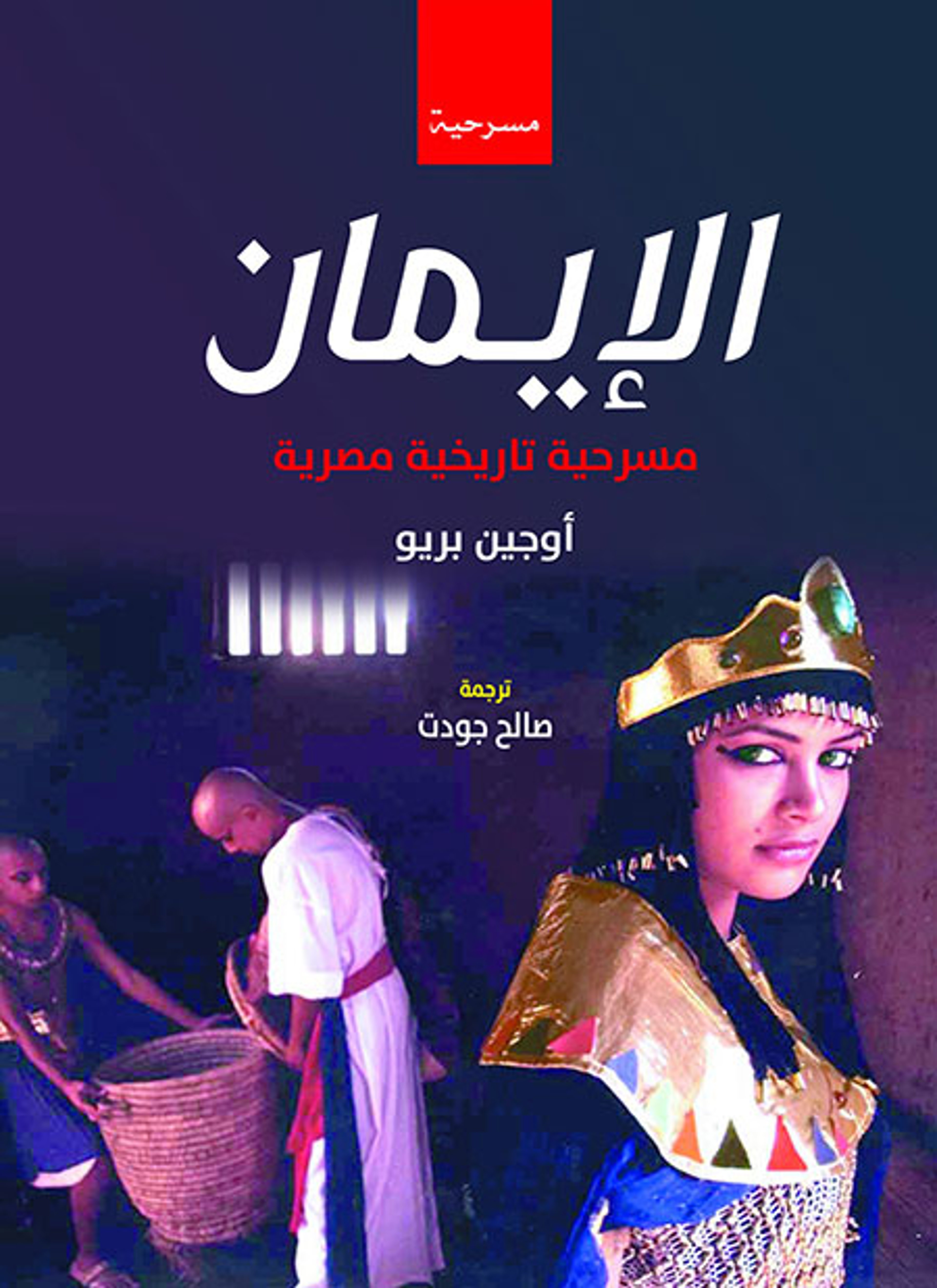 الإيمان