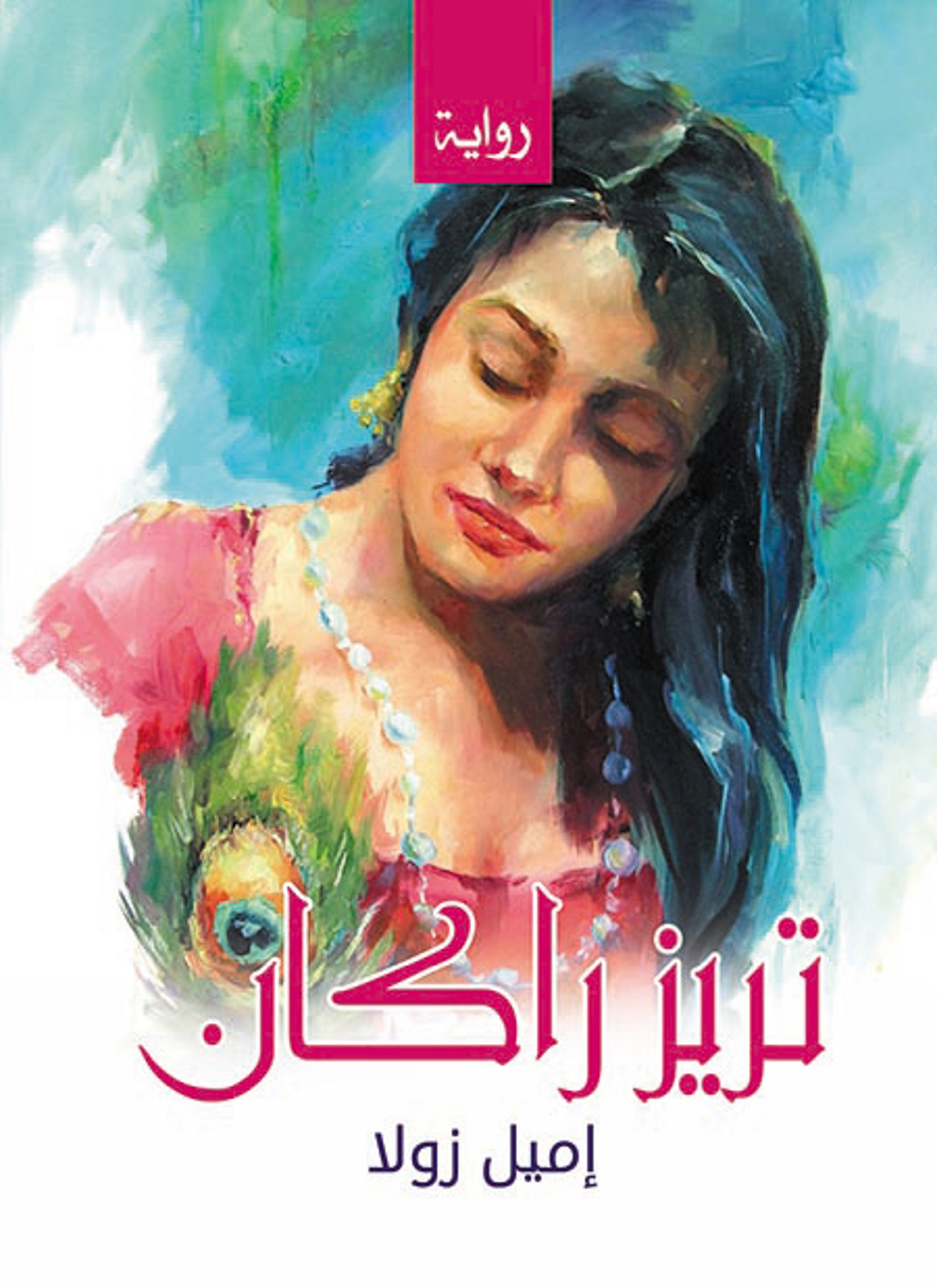 تريز راكان