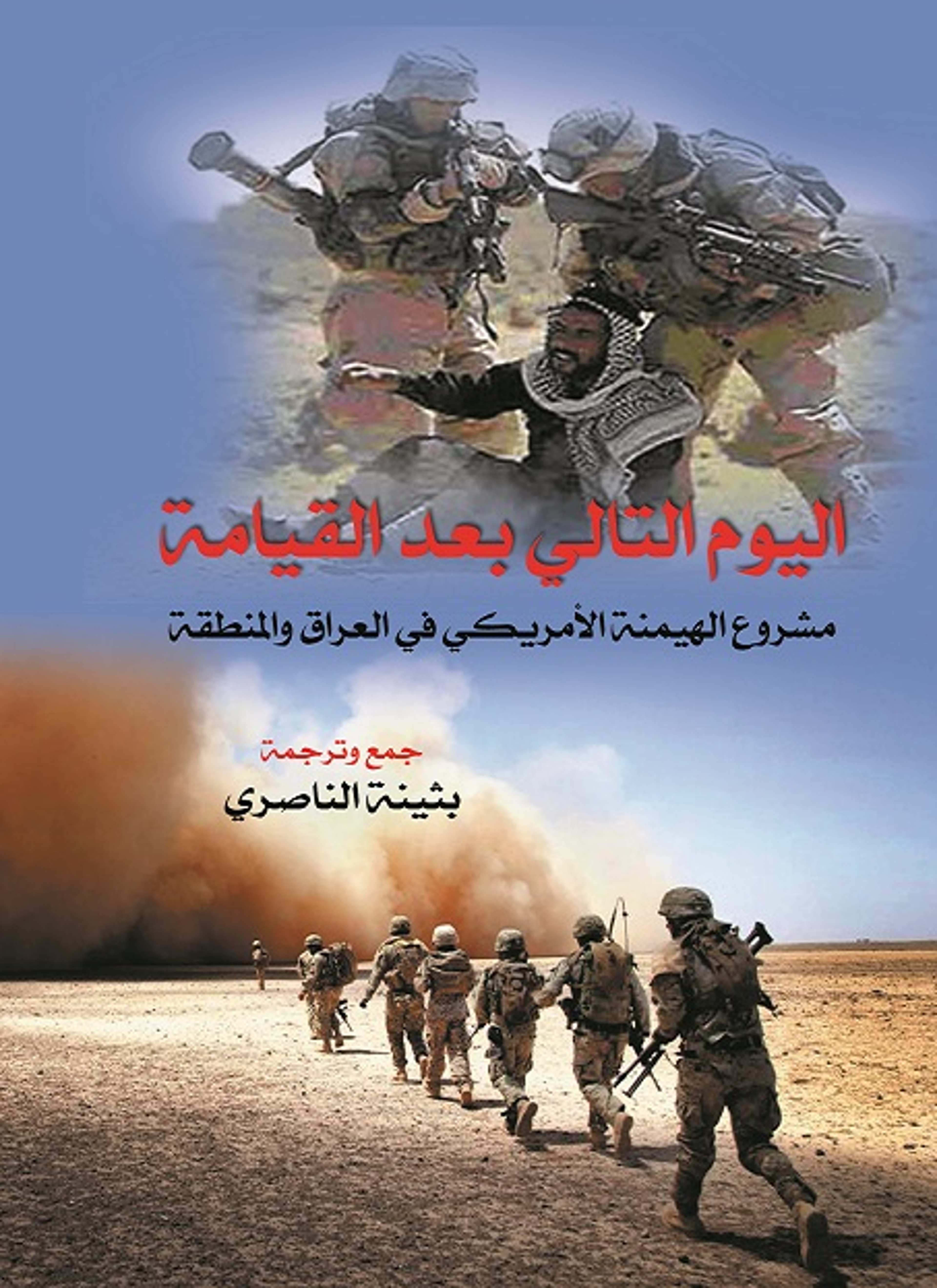 اليوم التالي بعد القيامة