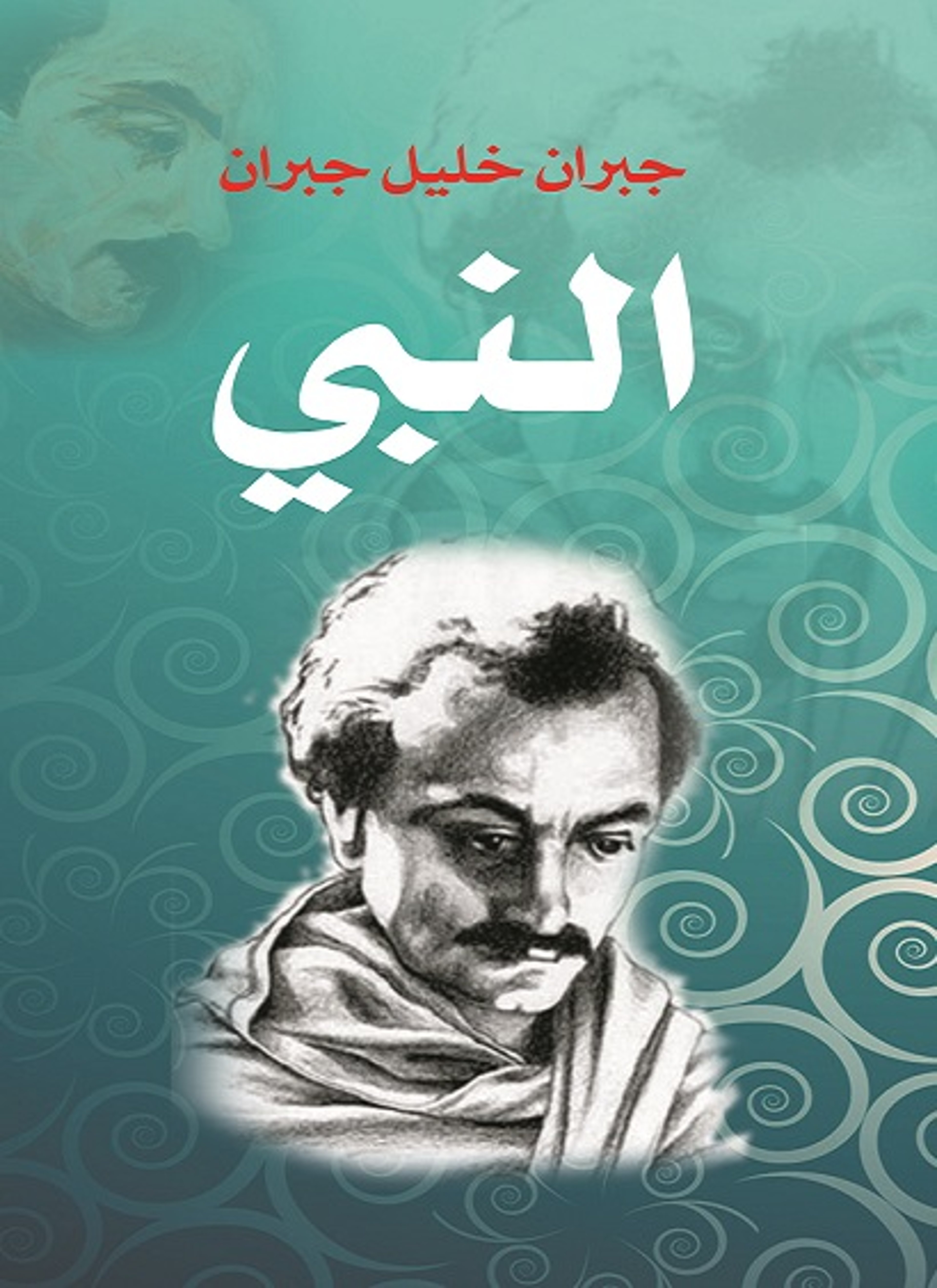 النبي