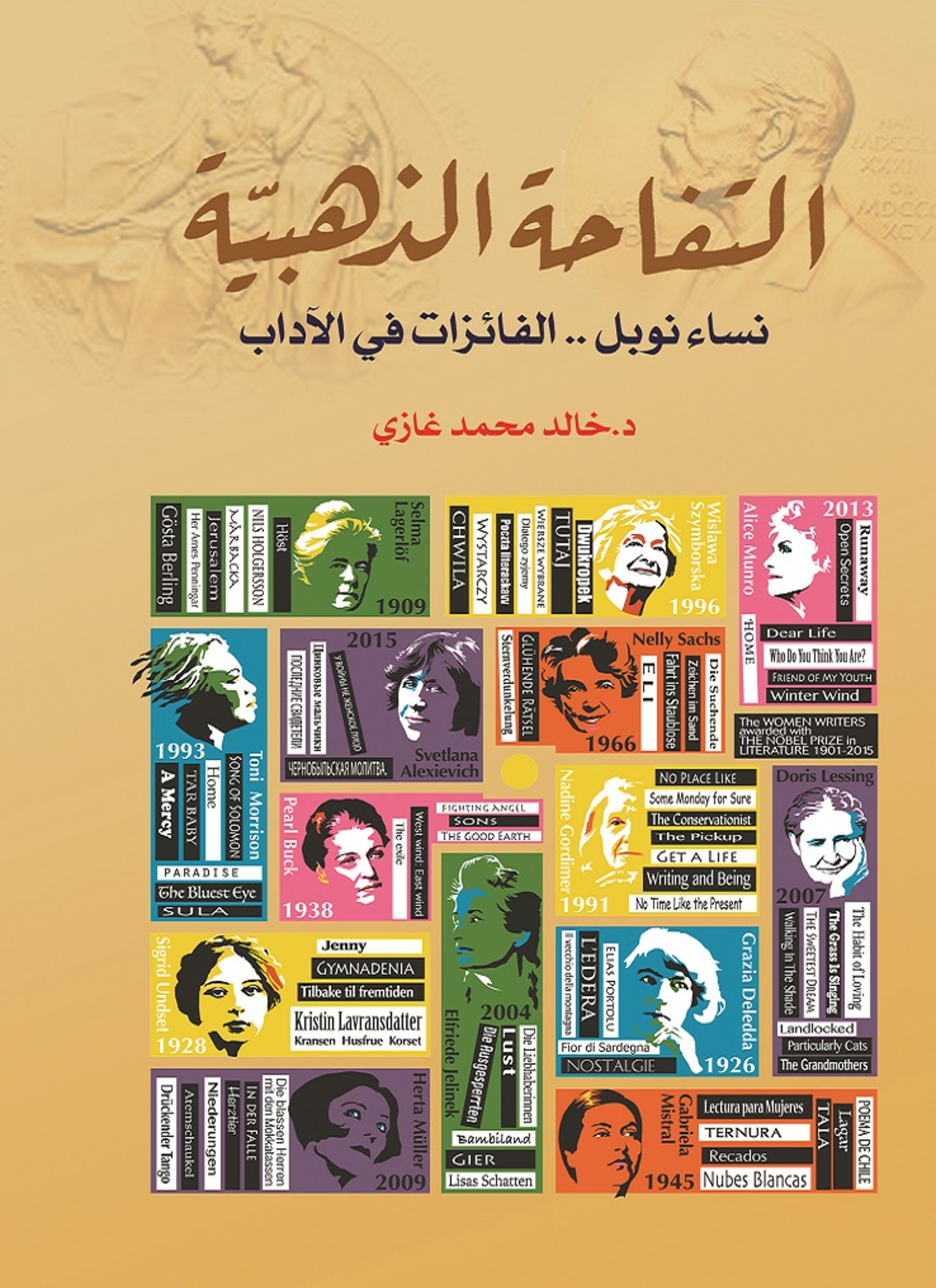 التفاحة الذهبية