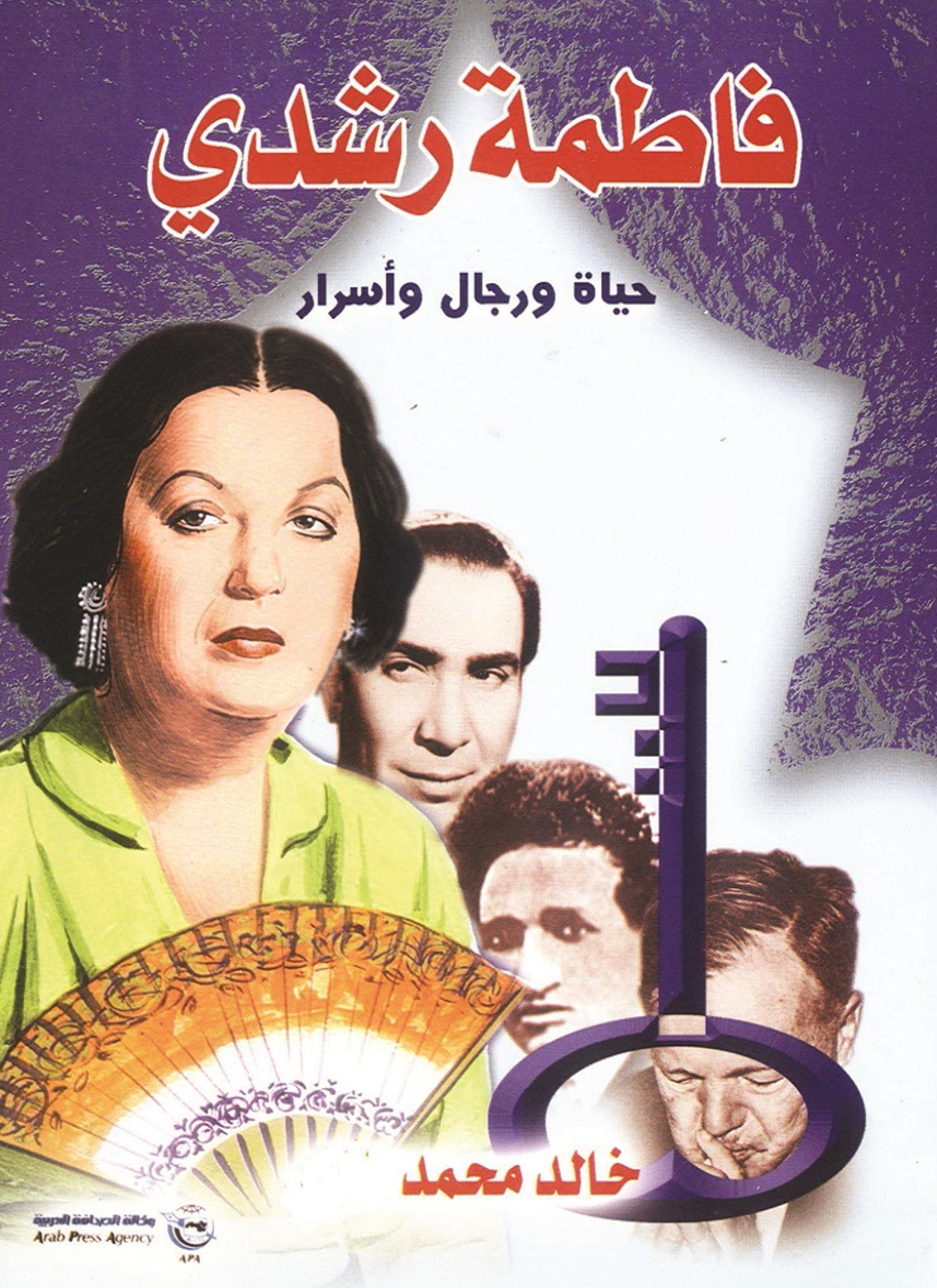 فاطمة رشدي