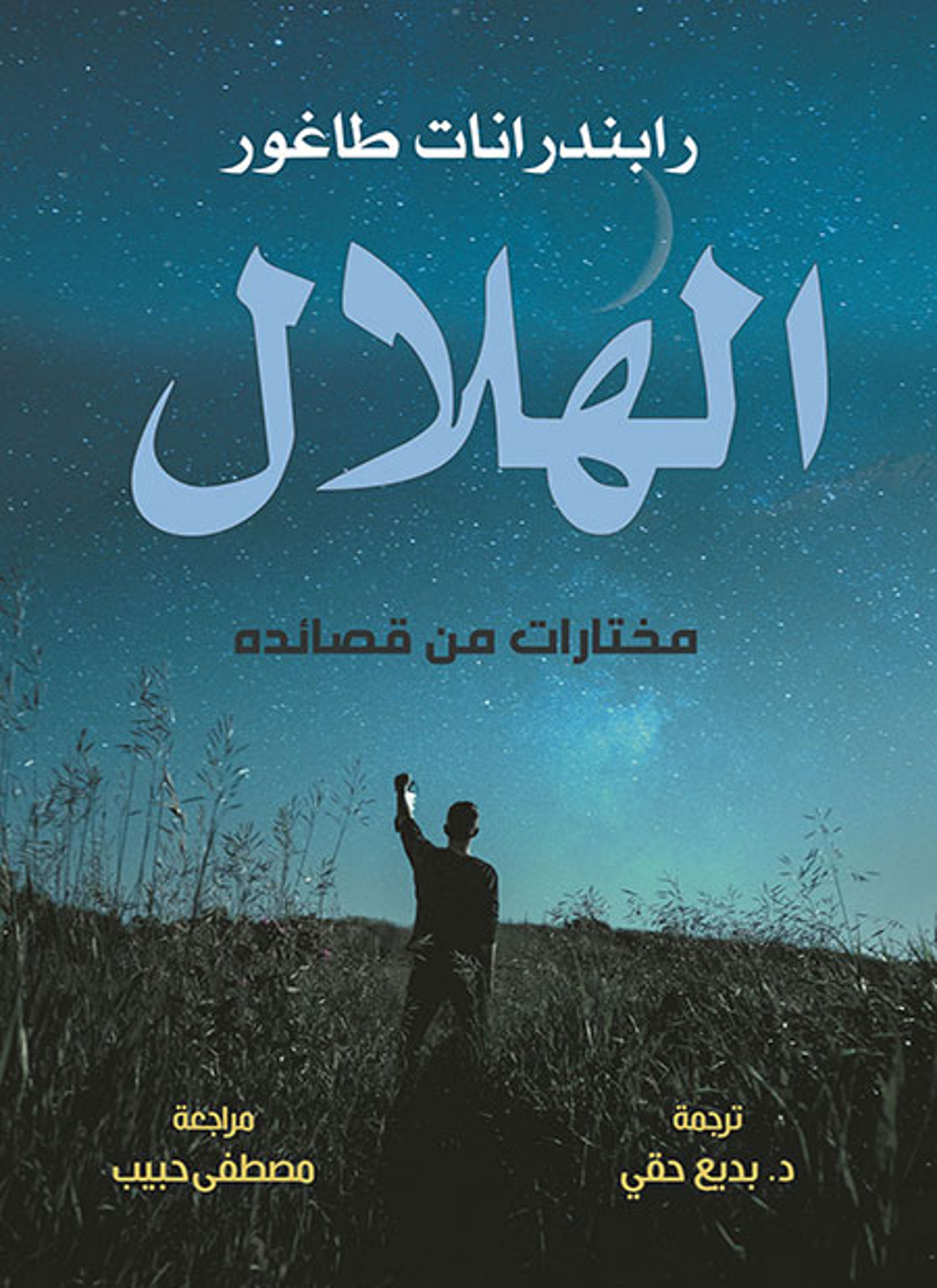 الهلال