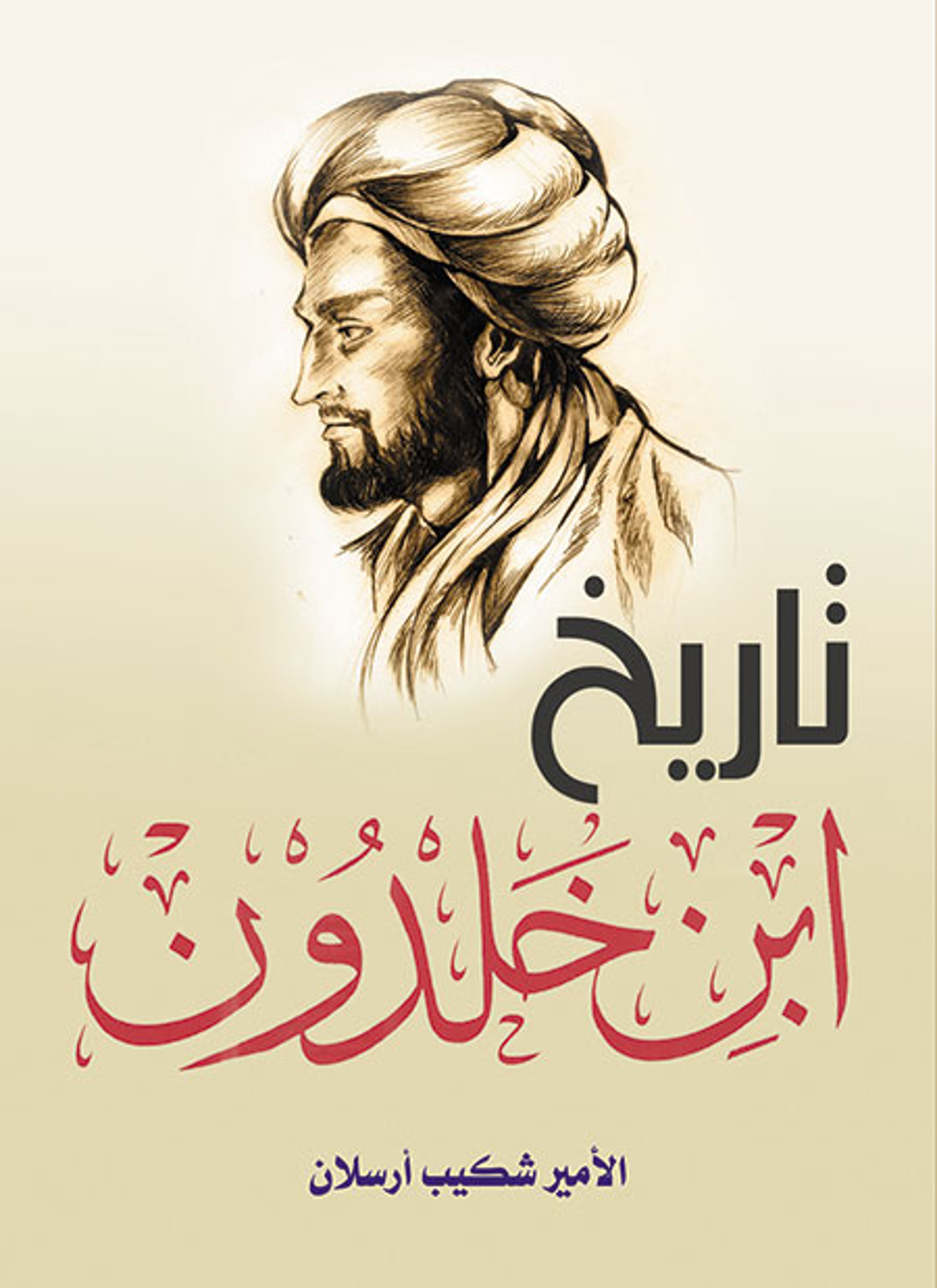 تاريخ ابن خلدون