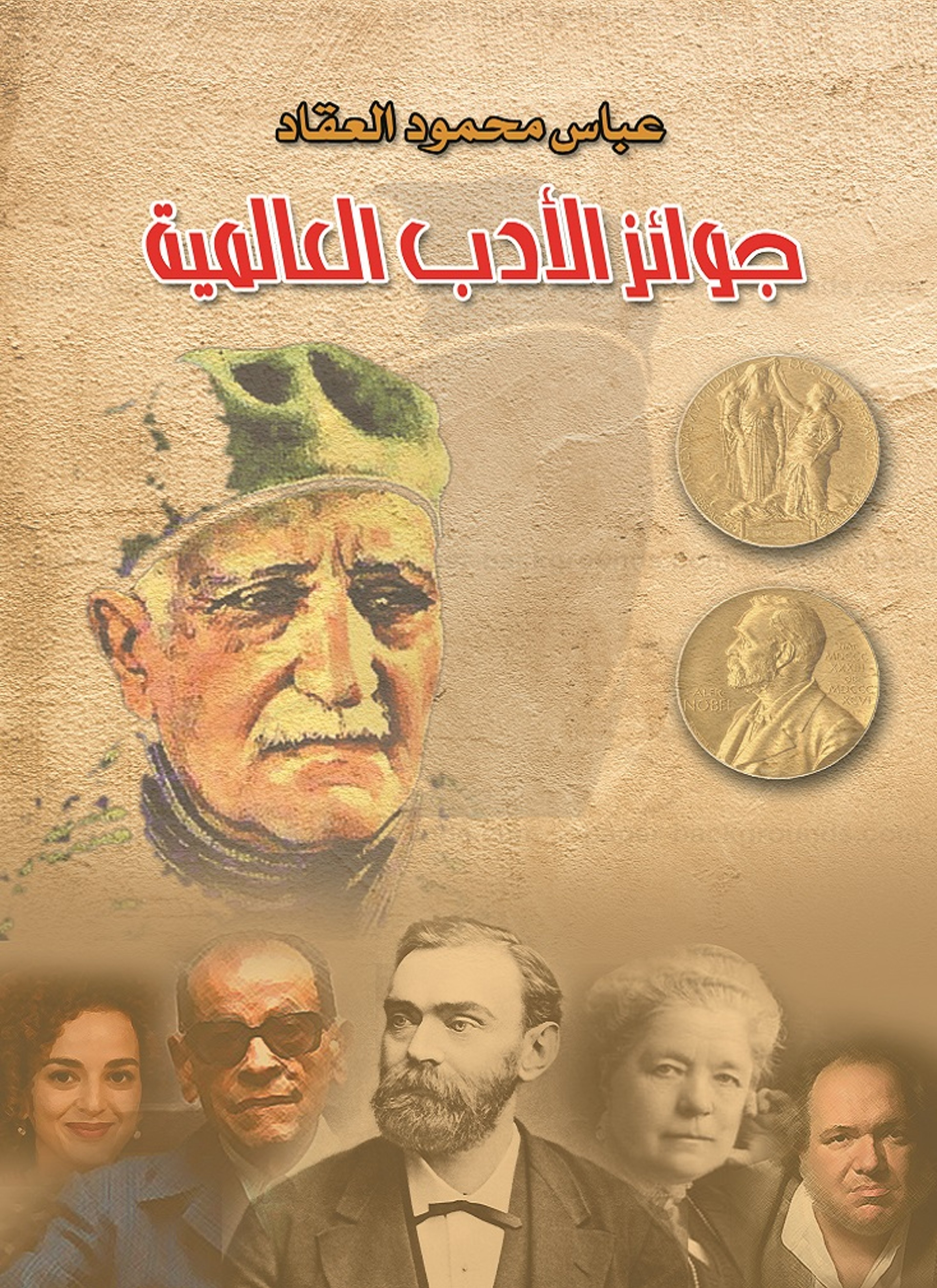 جوائز الأدب العالمية