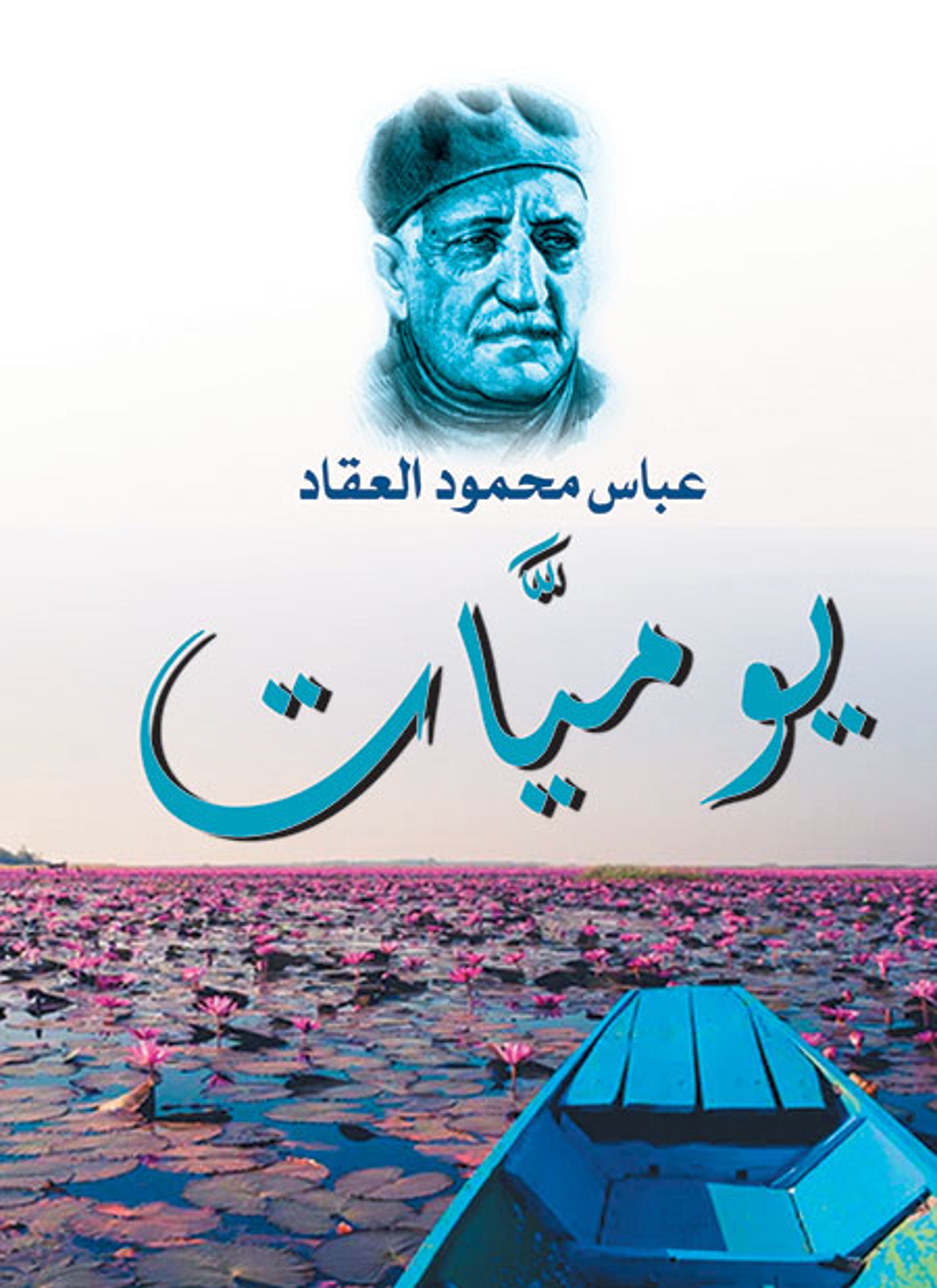 يوميات