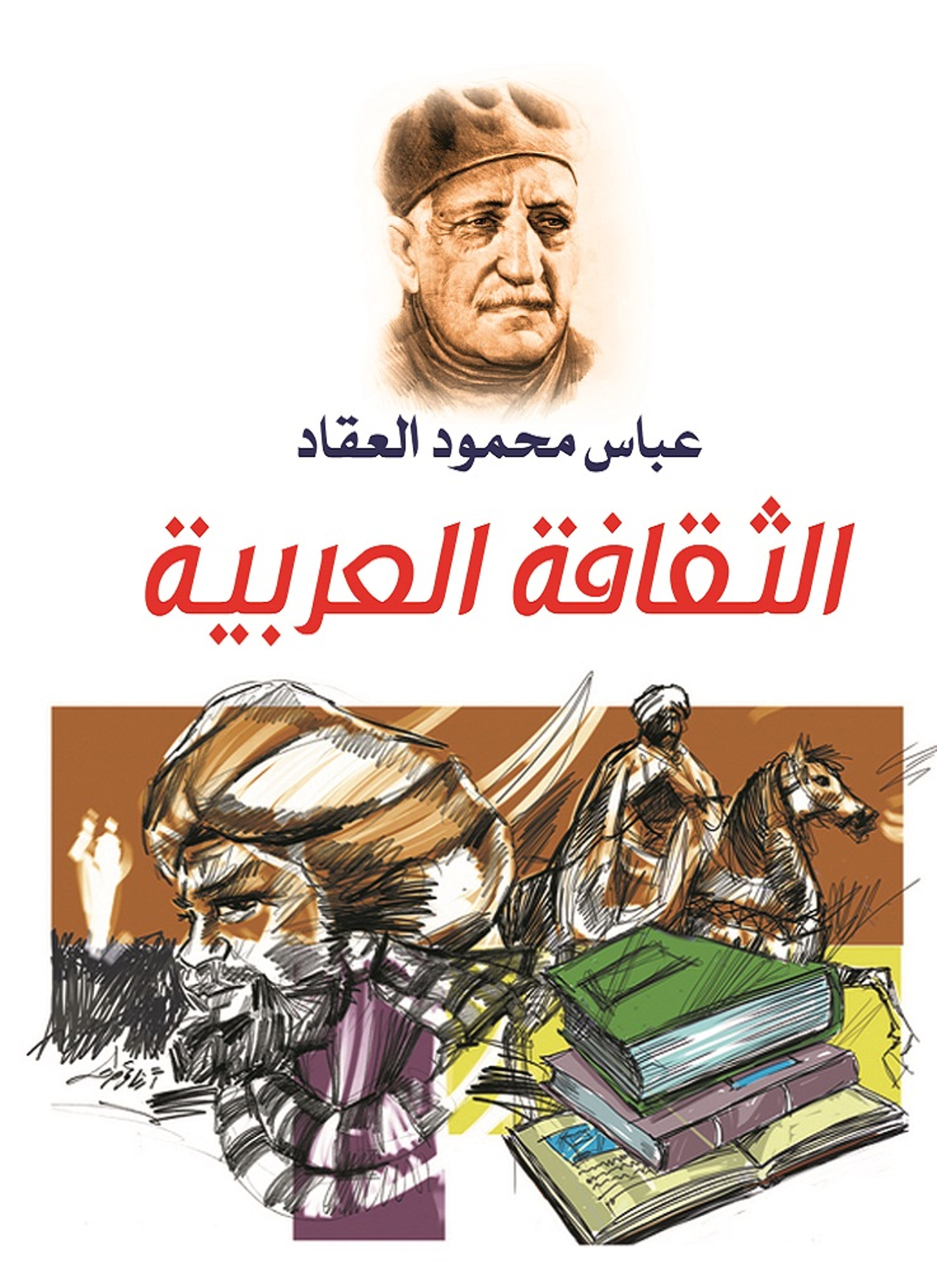 الثقافة العربية