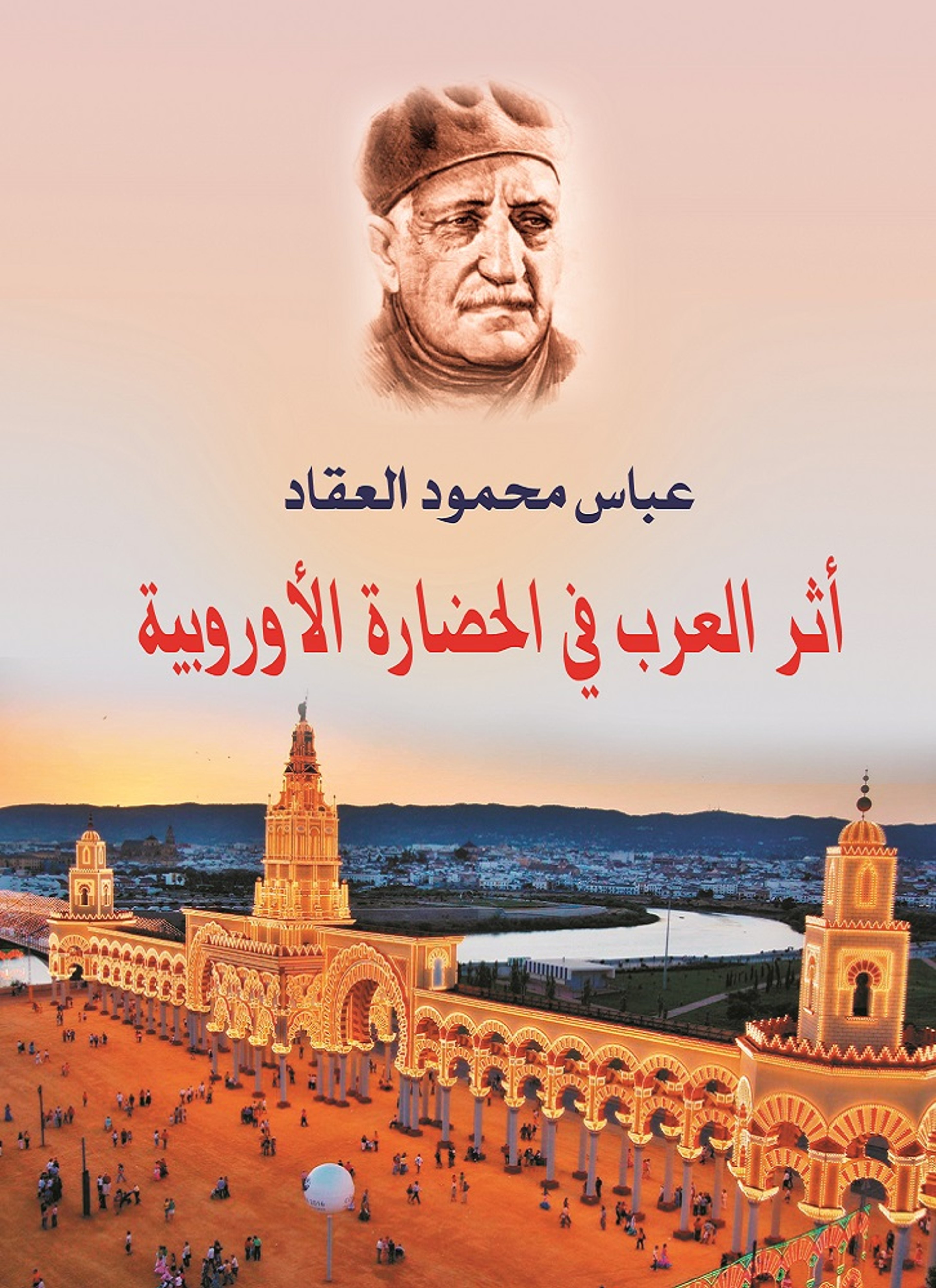 أثر العرب في الحضارة الأوروبية