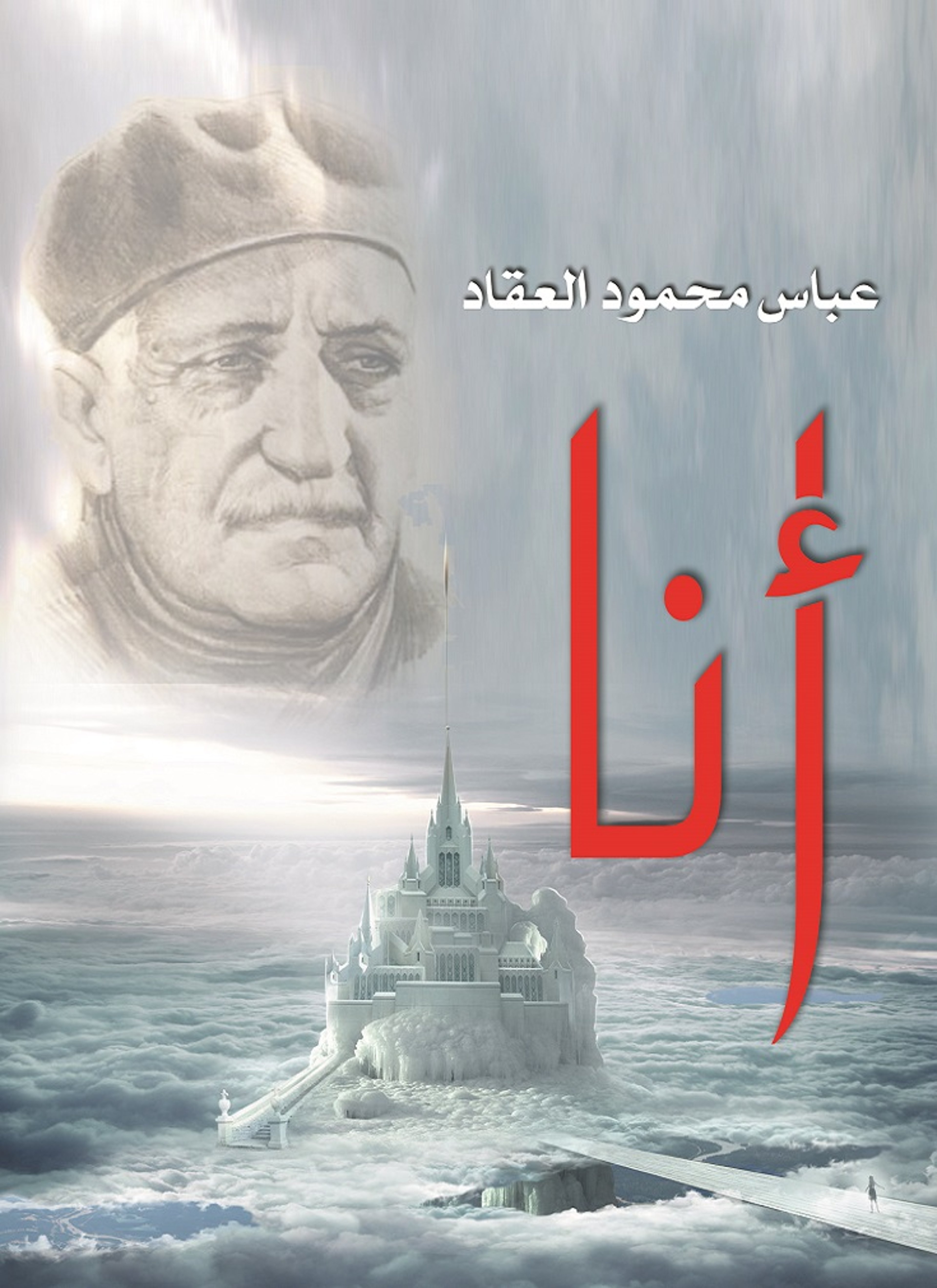 أنا