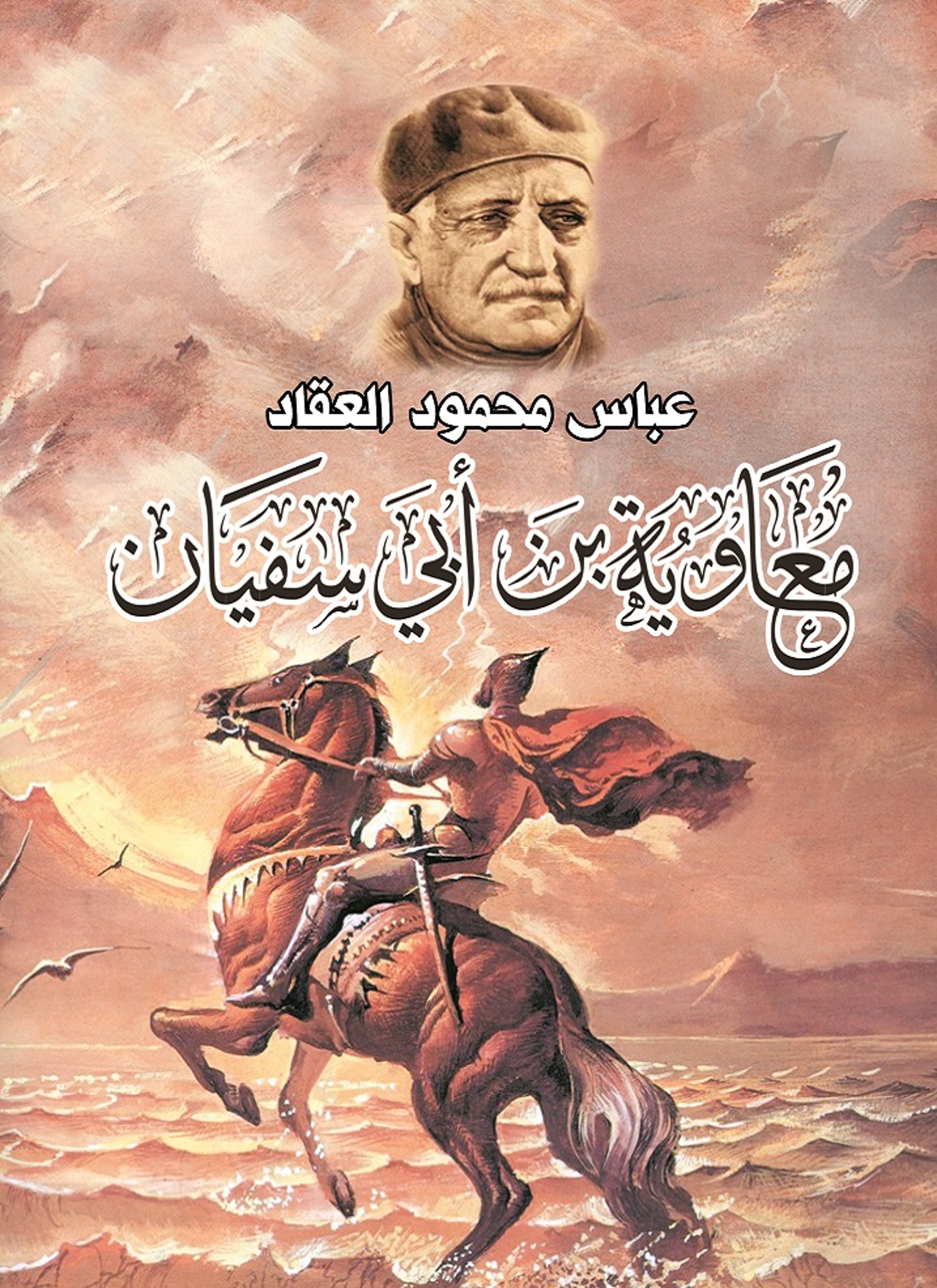 معاوية بن أبي سفيان