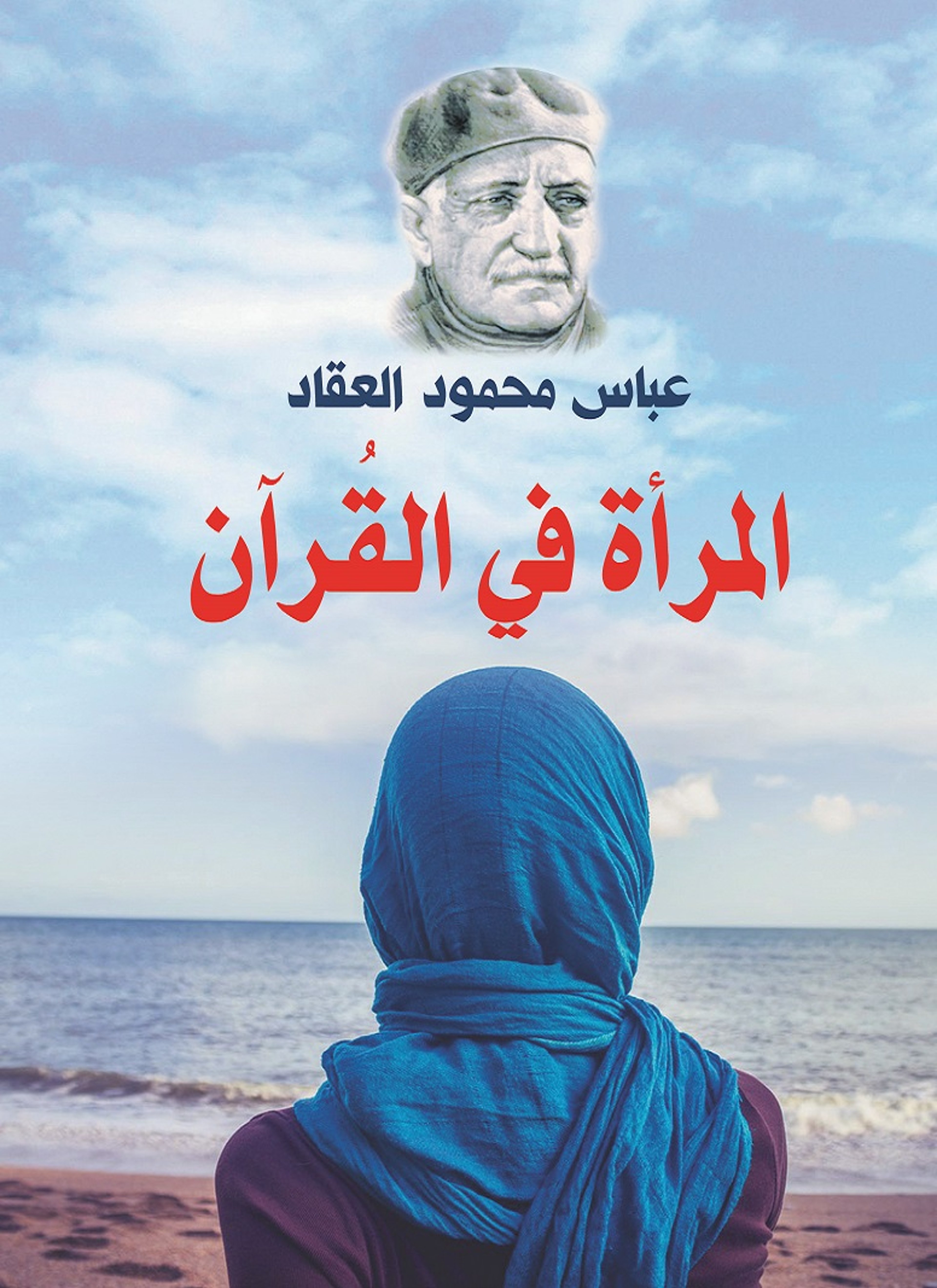 المرأة في القرآن
