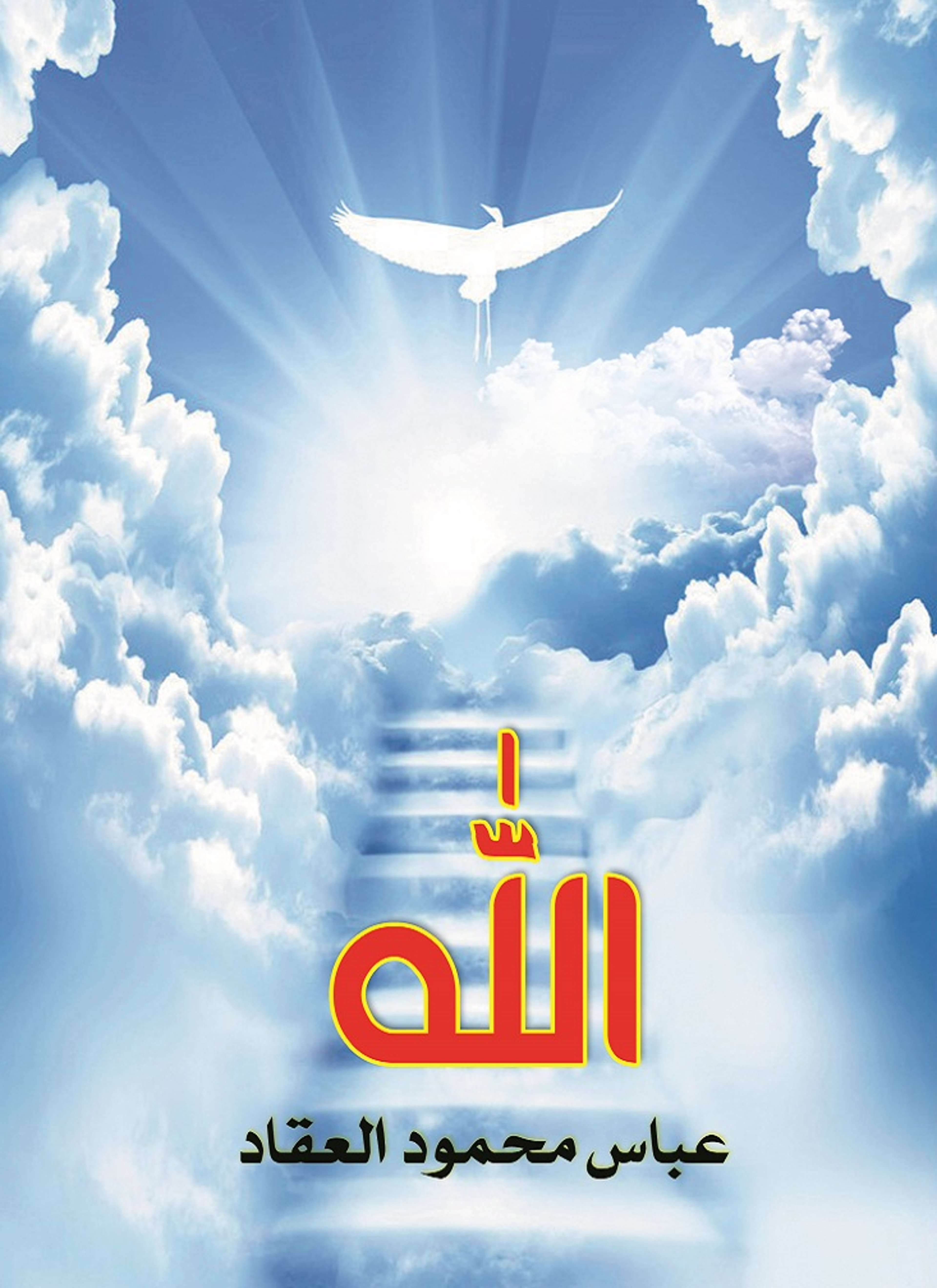 الله