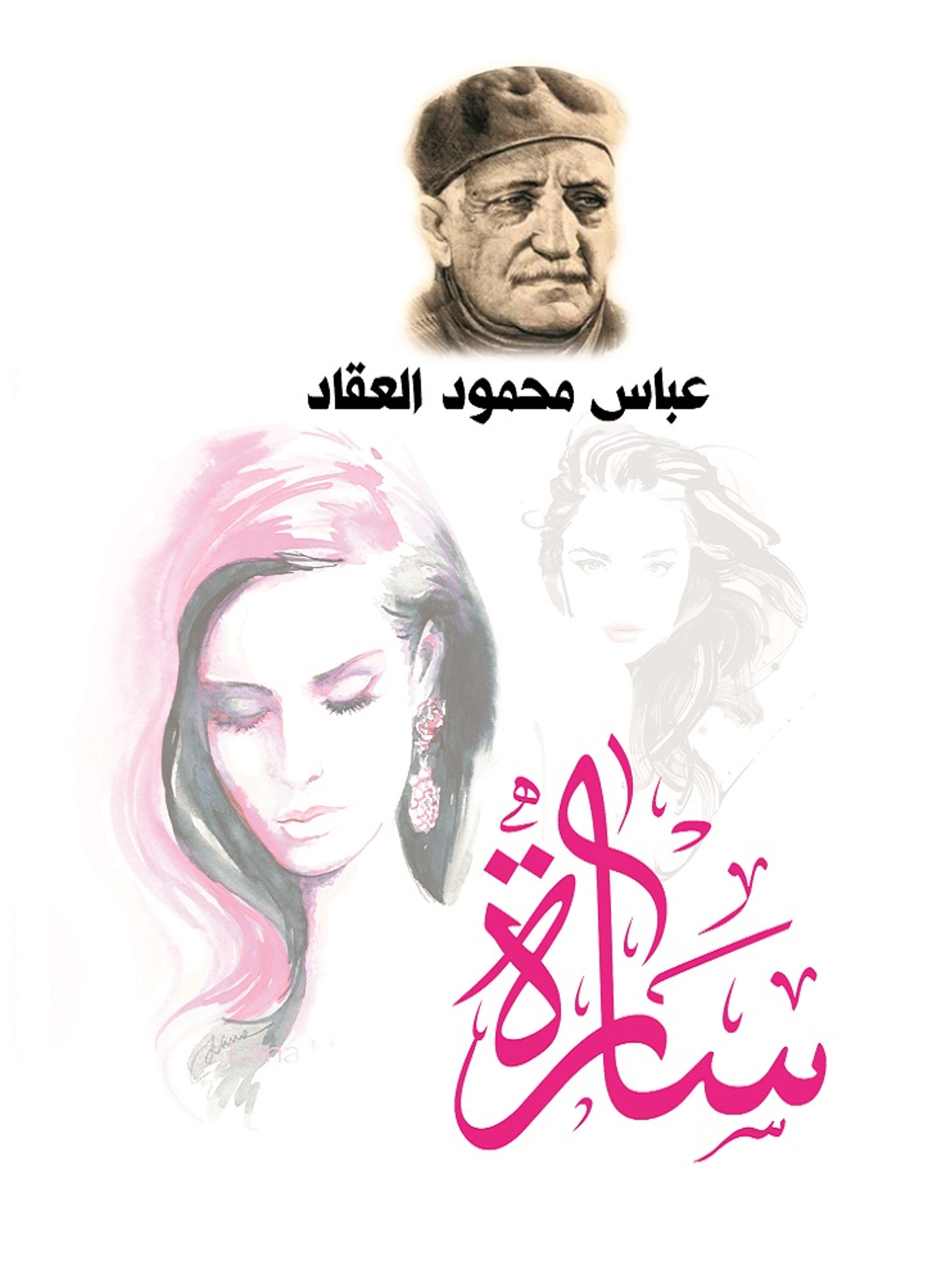 سارة