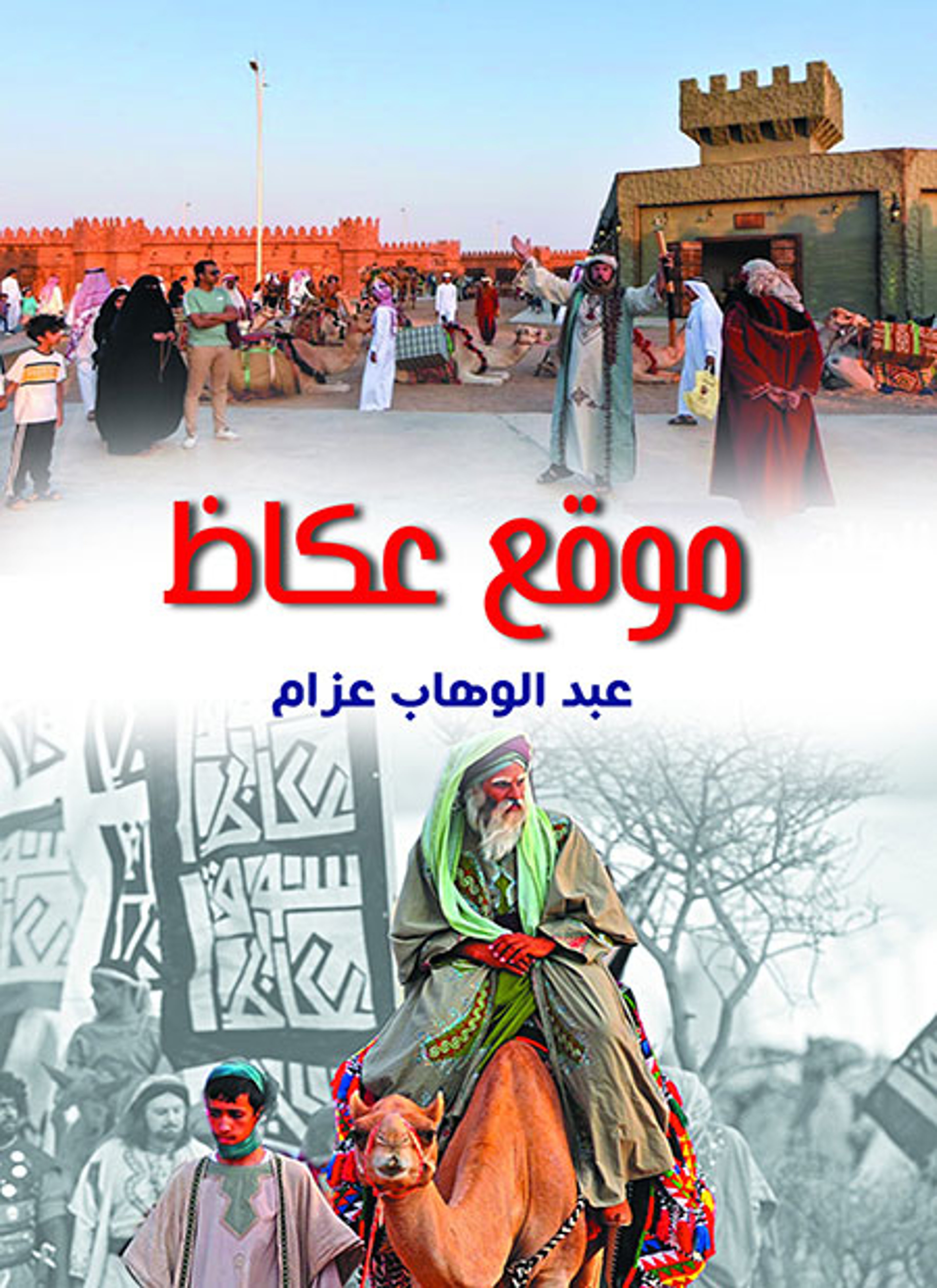 موقع عكاظ‏