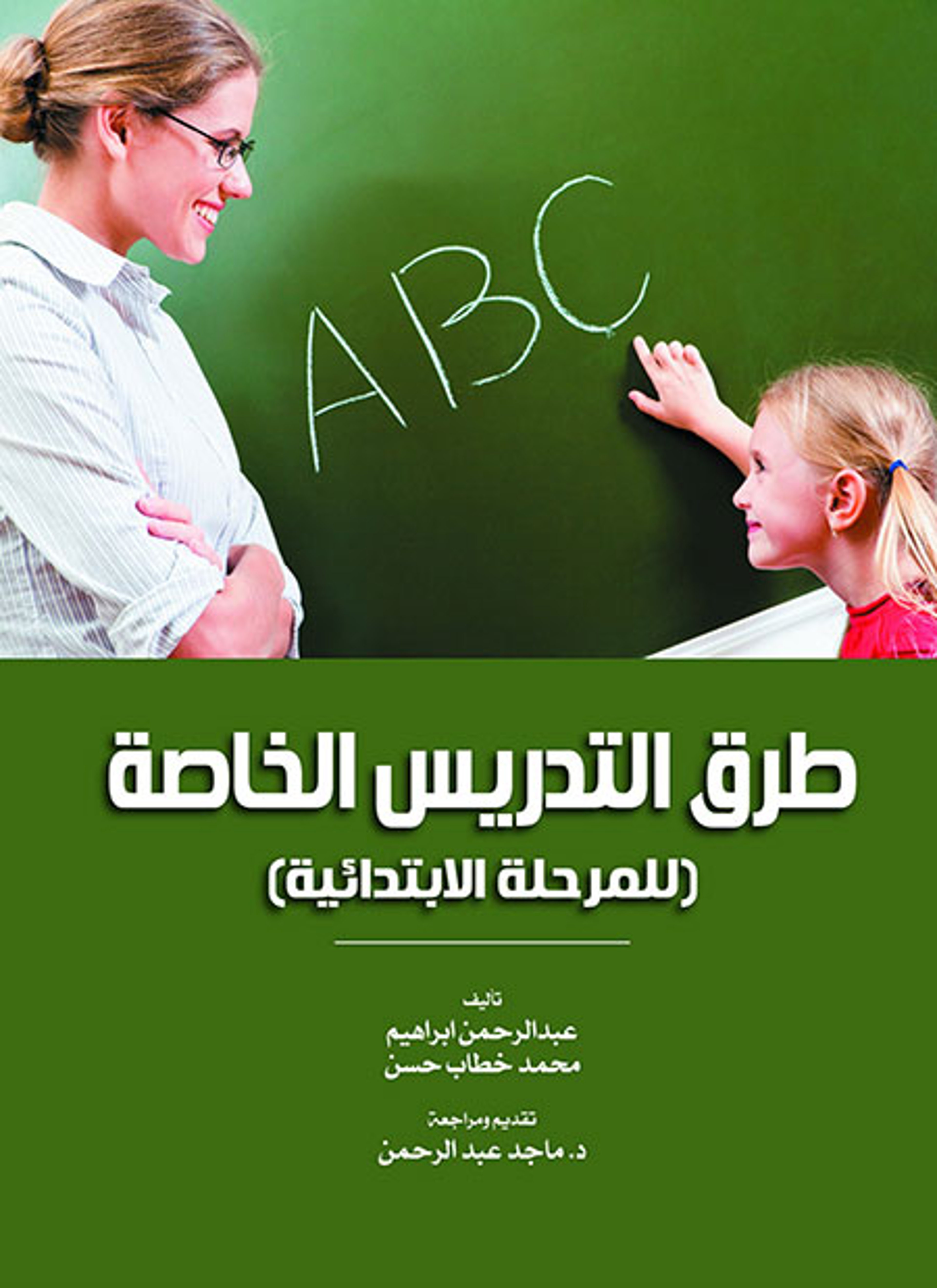 طرق التدريس الخاصة