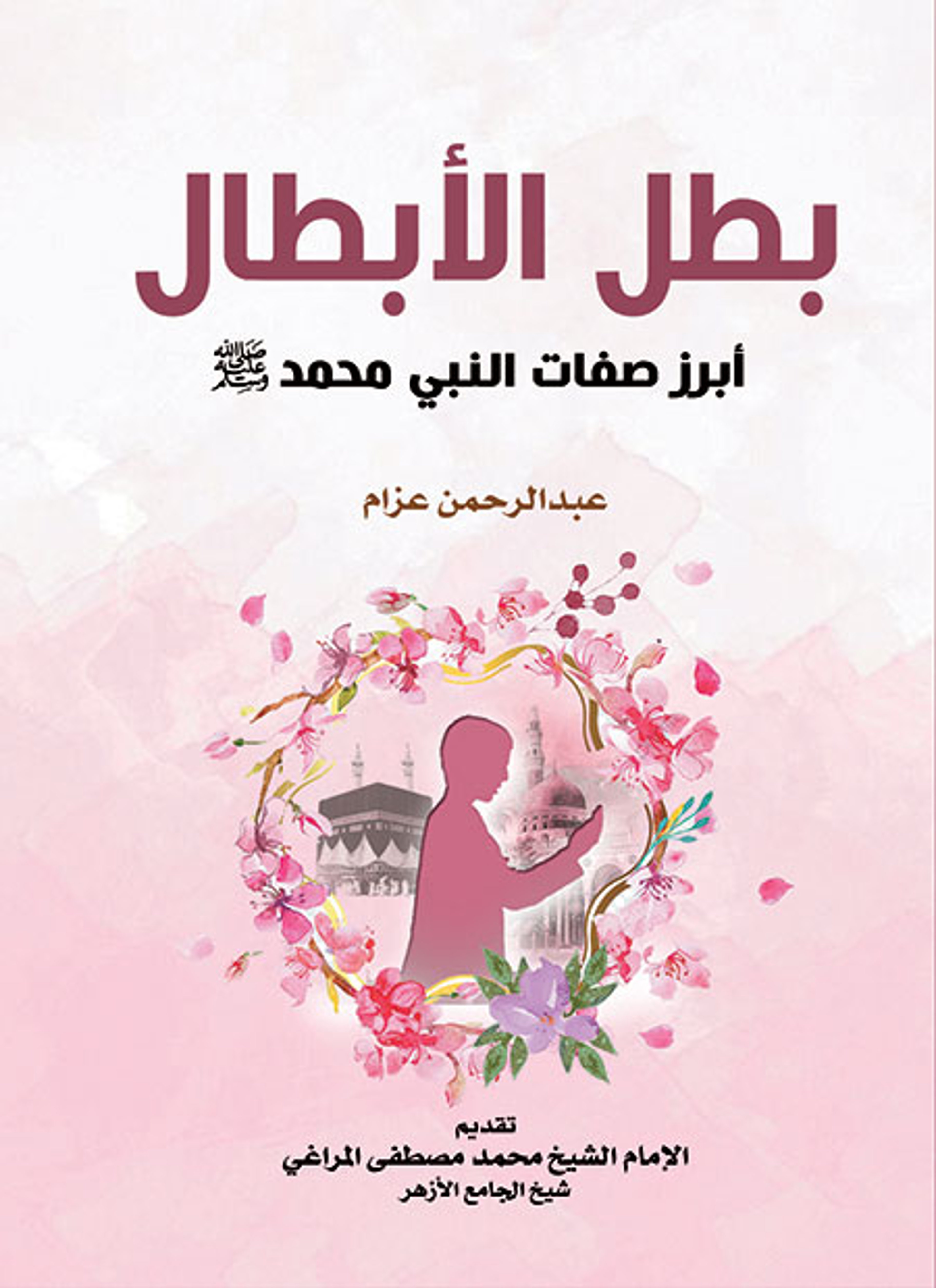 بطل الأبطال