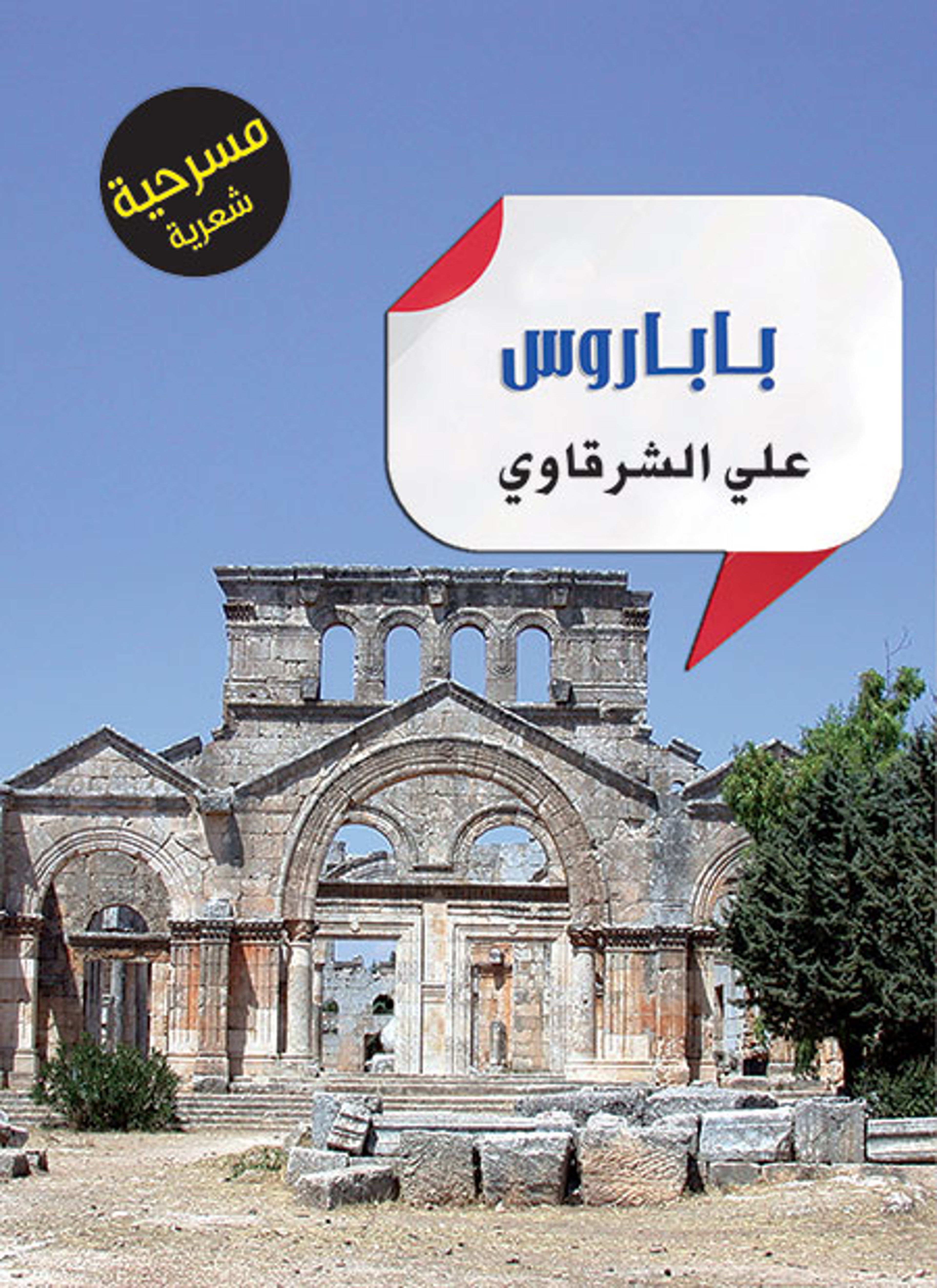 باباروس