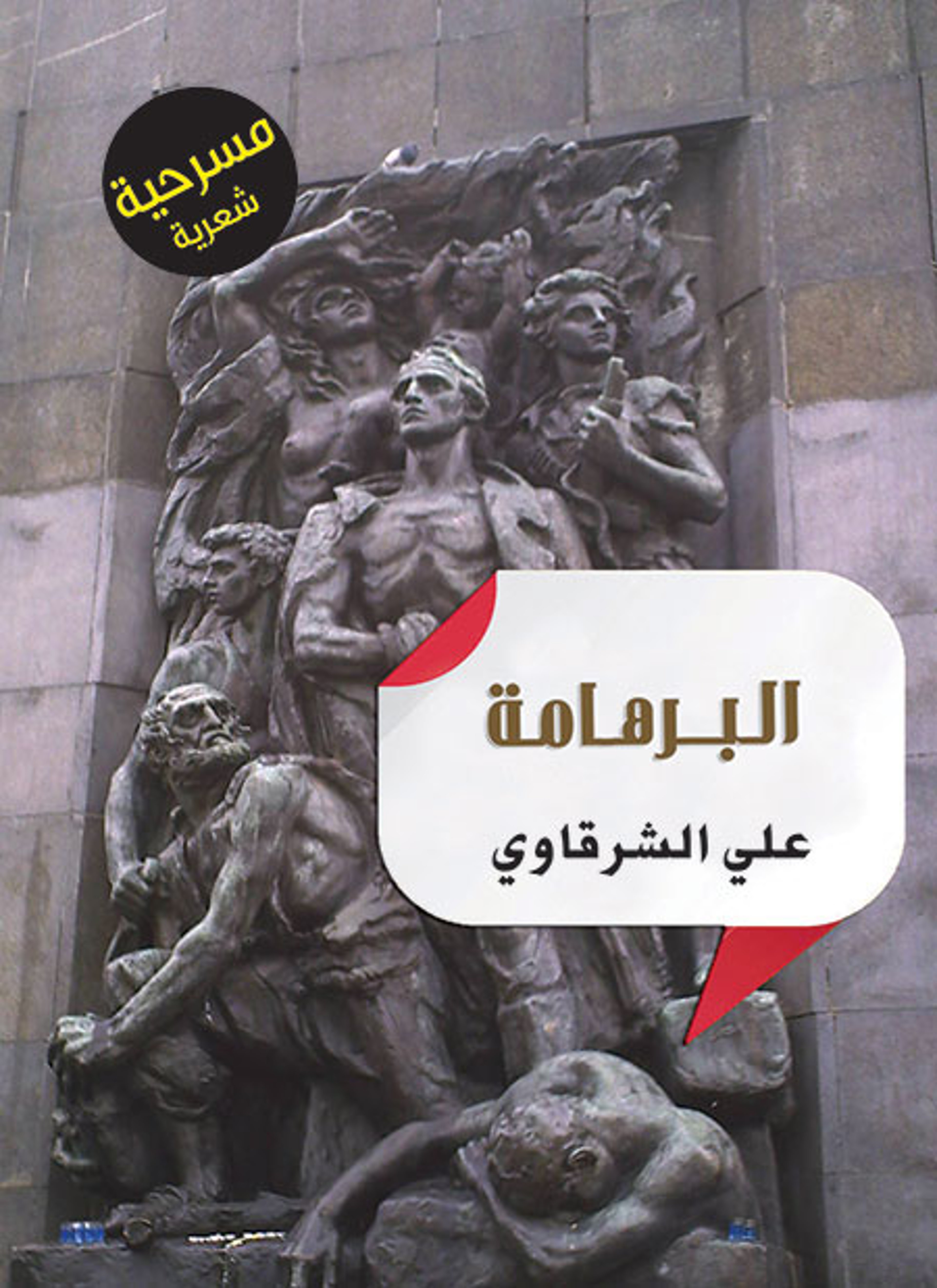 البرهامة