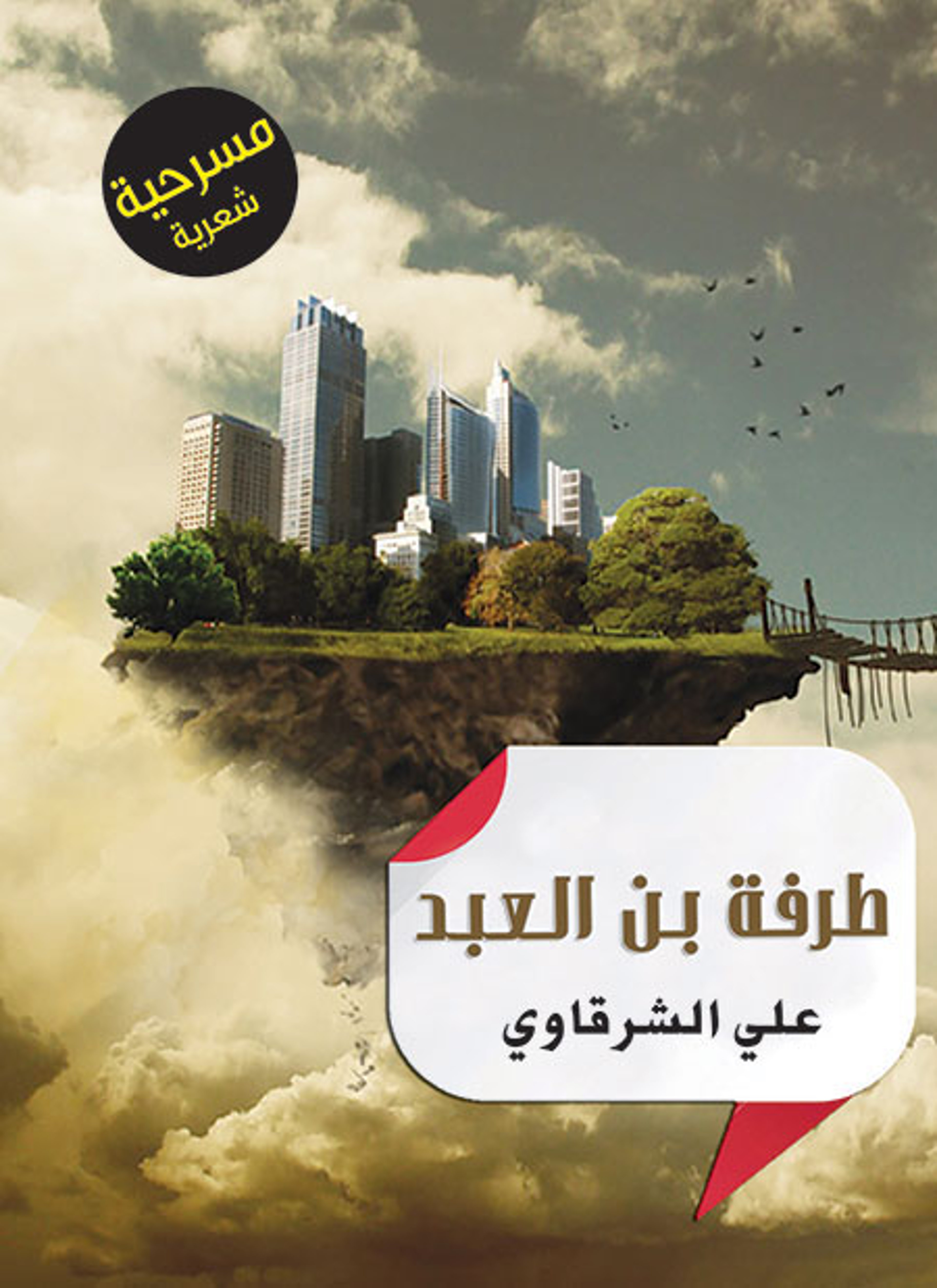 طرفة بن العبد
