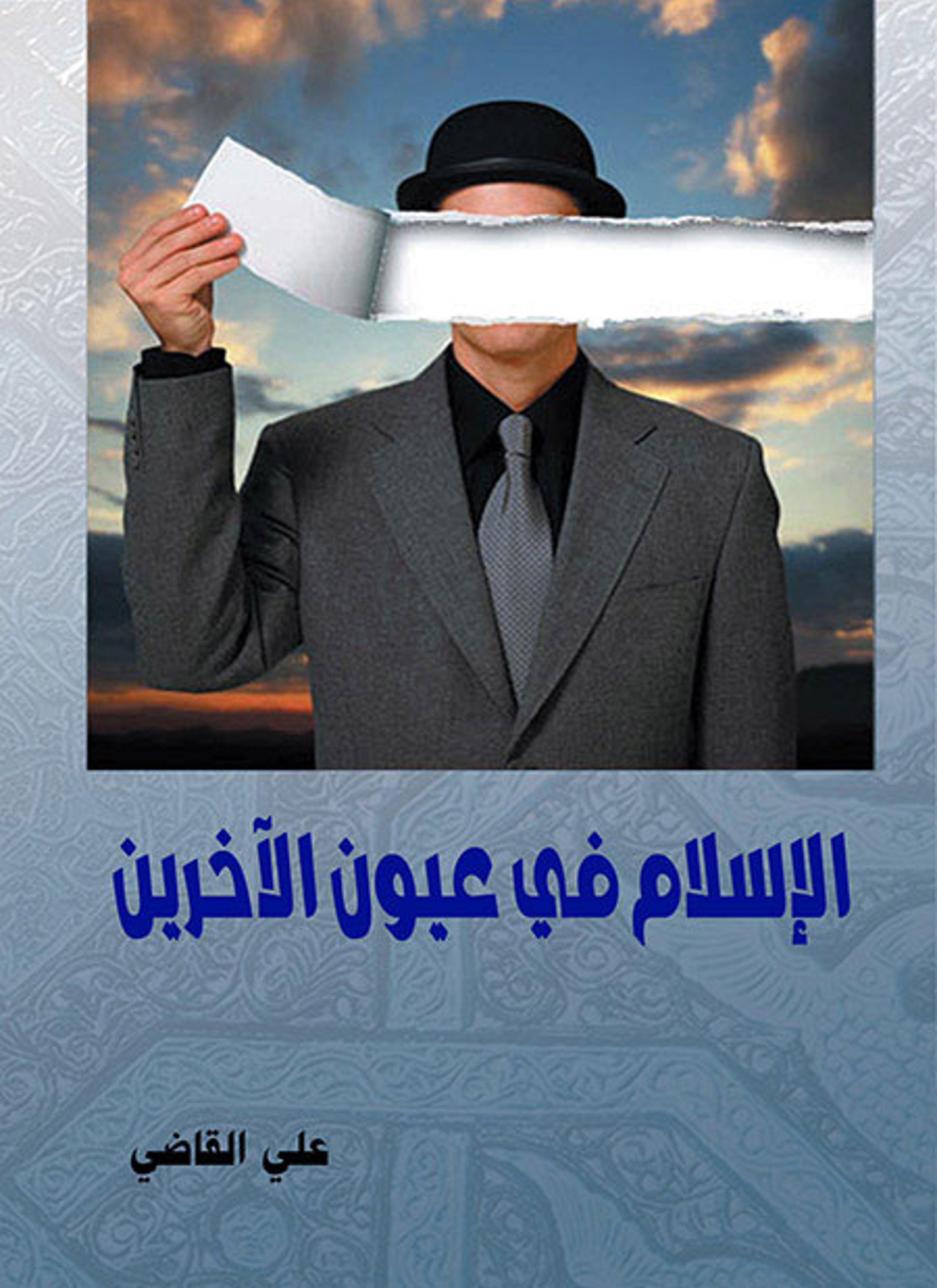الإسلام في عيون الآخرين