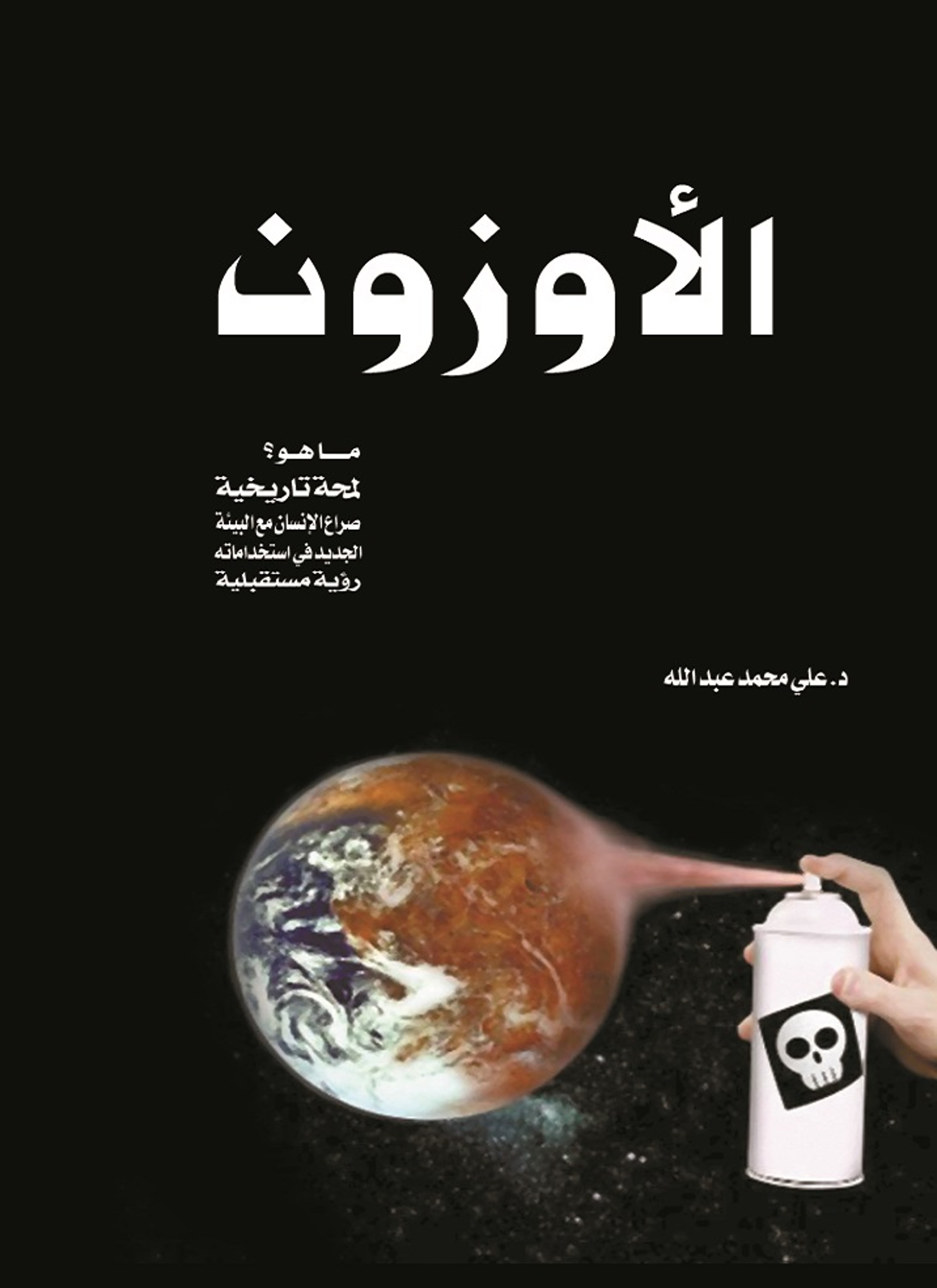الأوزون