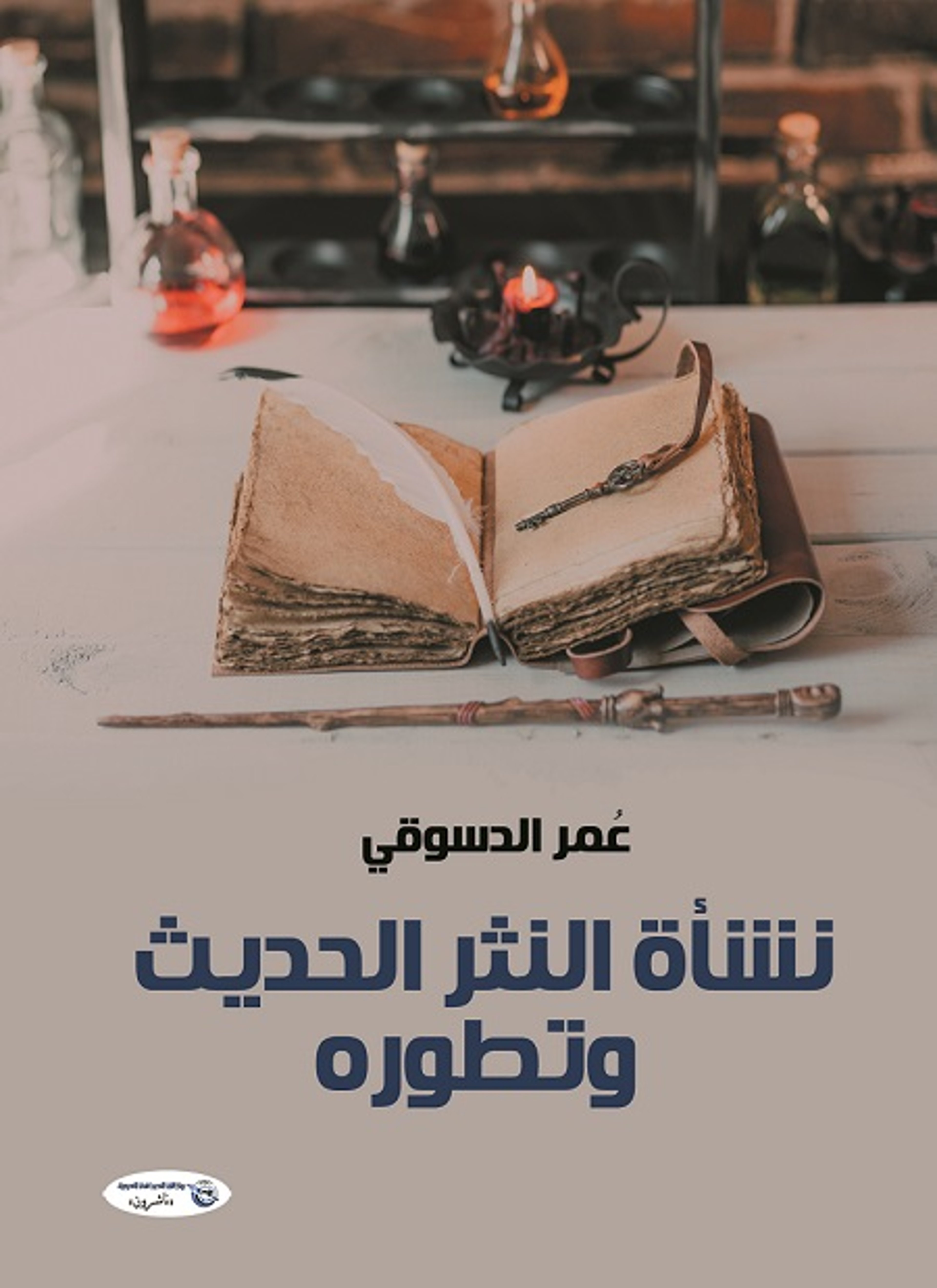 نشأة النثر الحديث وتطوره