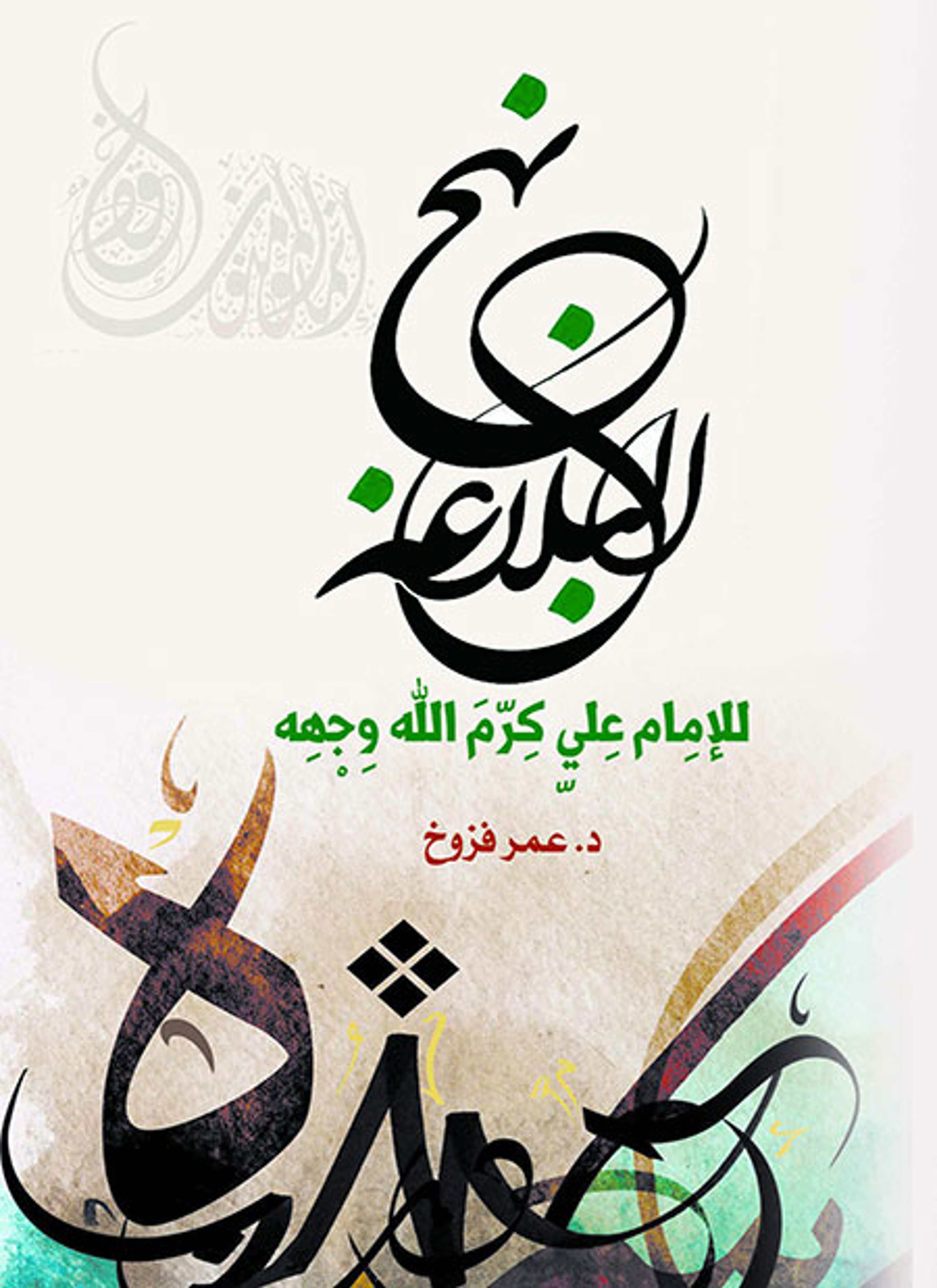 نهج البلاغة