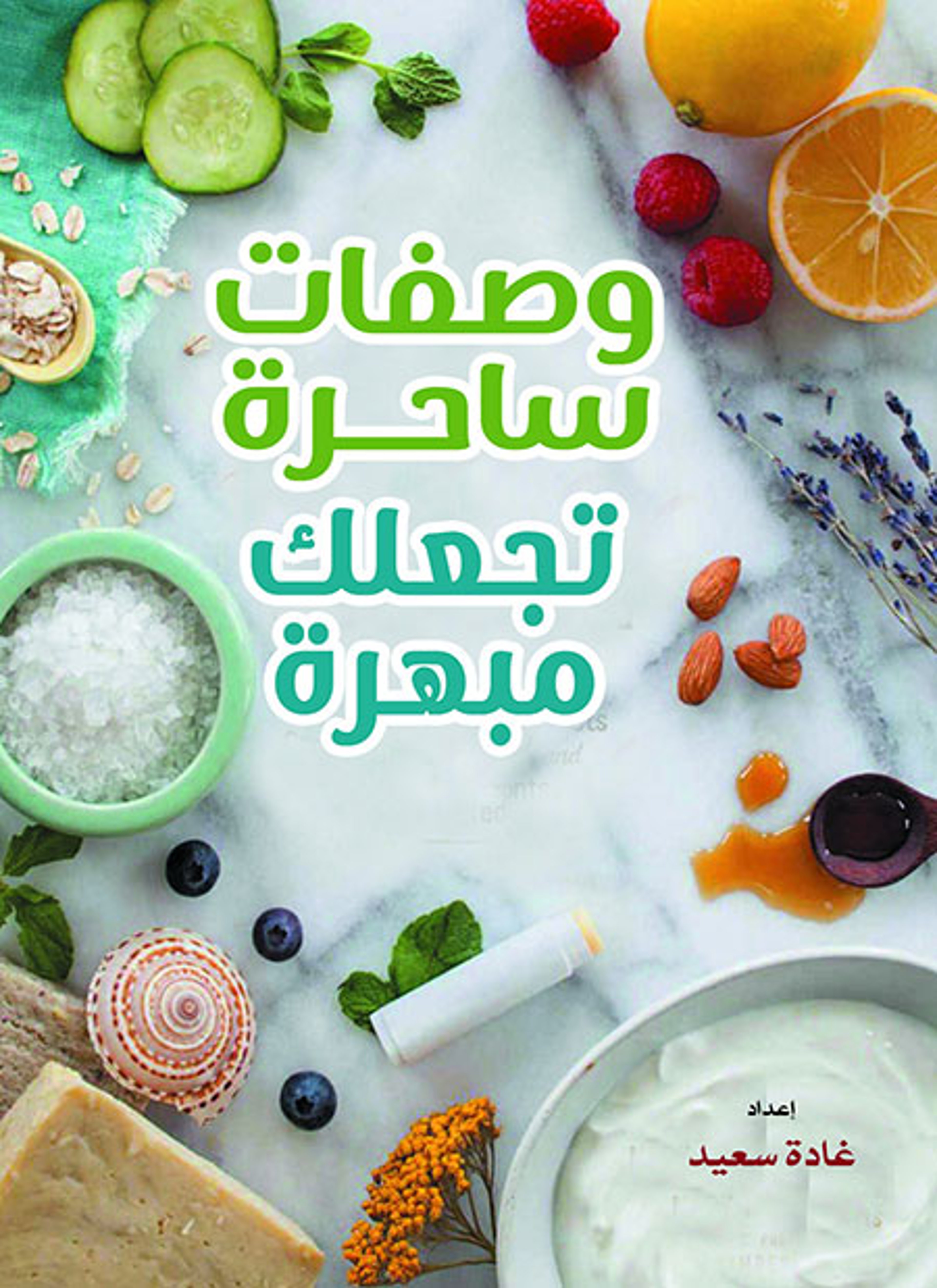 وصفات ساحرة تجعلك مبهرة